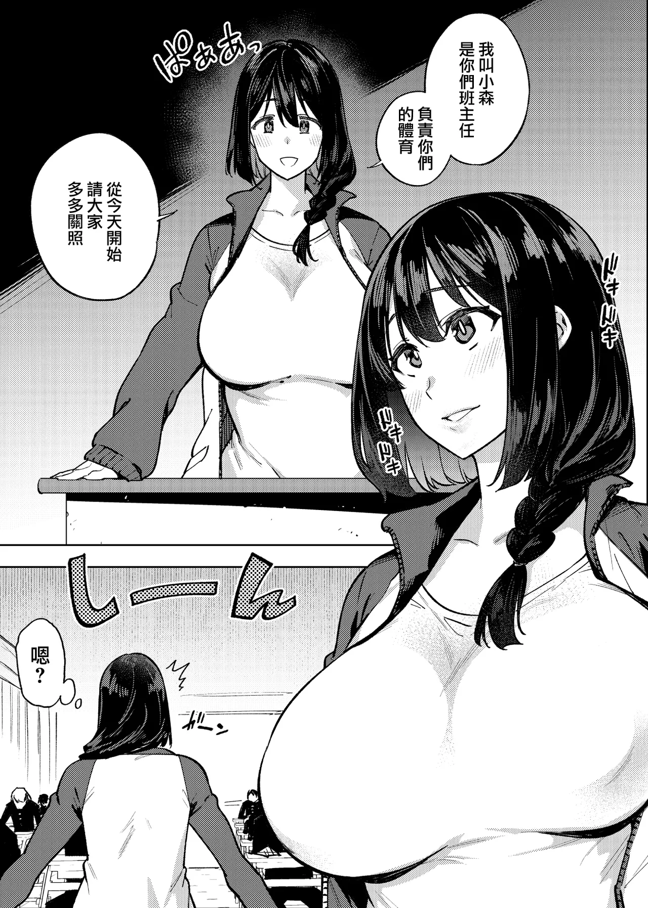 Komori Sensei wa Komoranai | 小森老師不再逃避 page 4 full