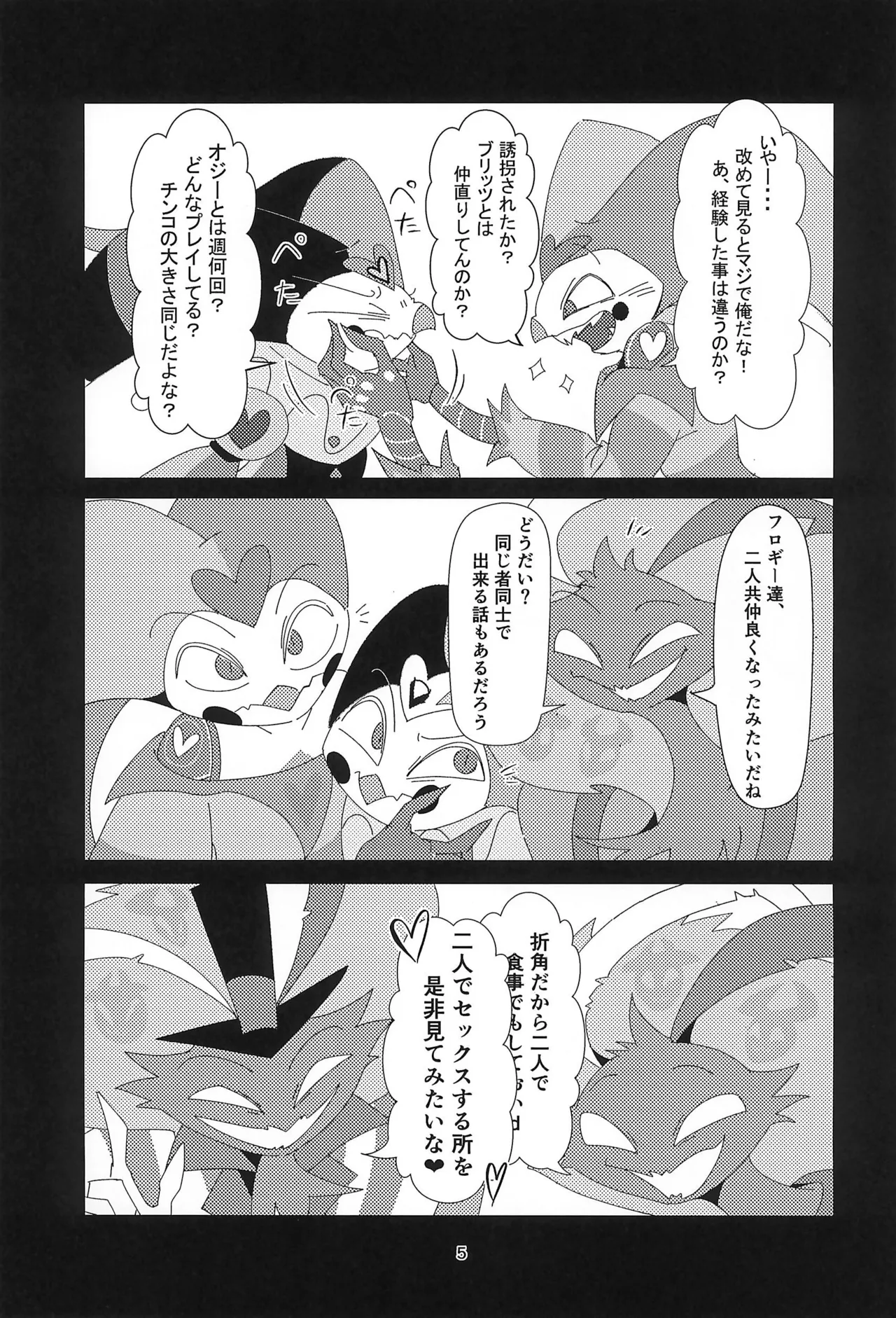 S2Ep6 no Fizz to S1Ep7 no Fizz ga Itasu-bon page 5 full