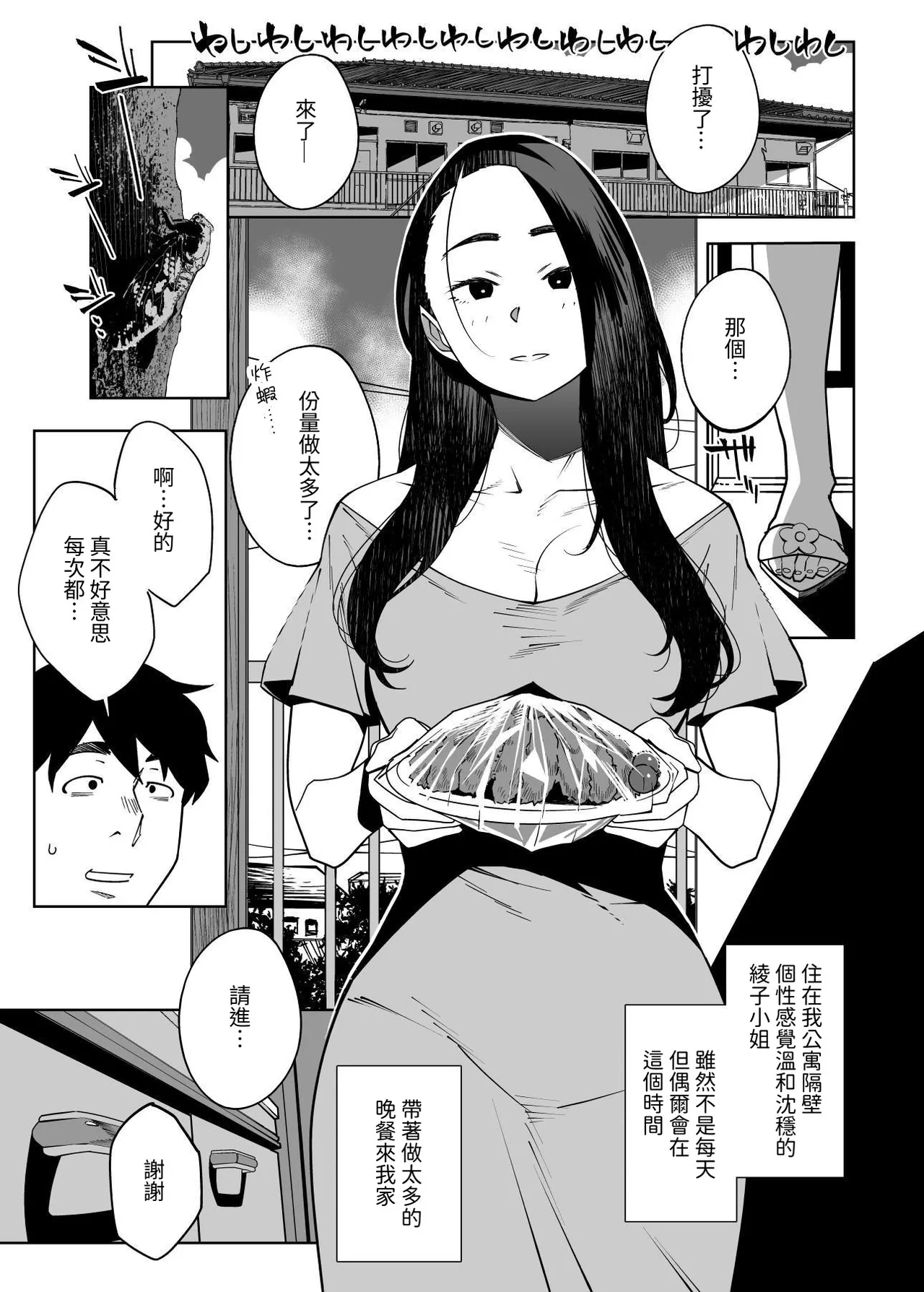 Tonari no Ayako-san | 隔壁的綾子小姐 page 4 full