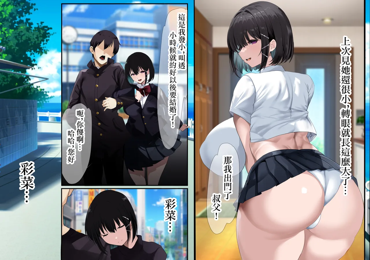 Studio_Southpaw_Zonta_下宿させてる姪の青春壊して都合のいい便器にした話。 page 3 full