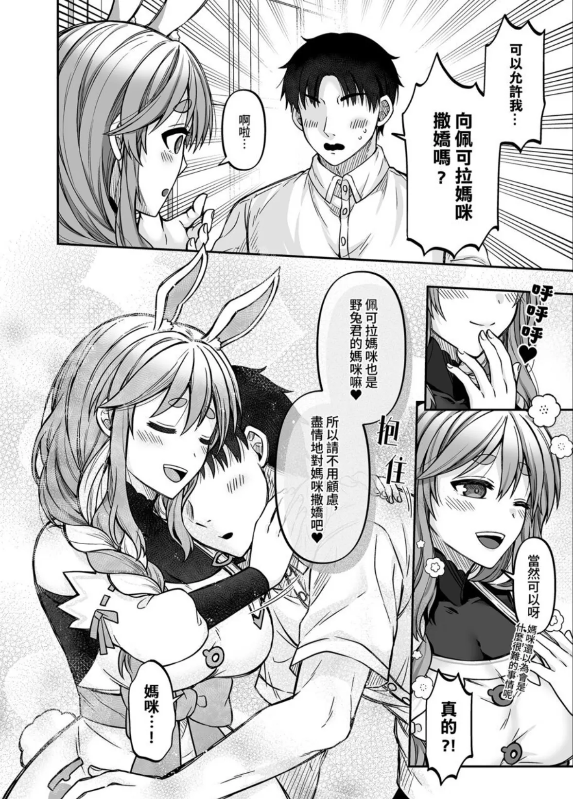 ［廢人生活  ぺこらマミーにたっぷり甘えたい!&nbsp;&nbsp; page 5 full