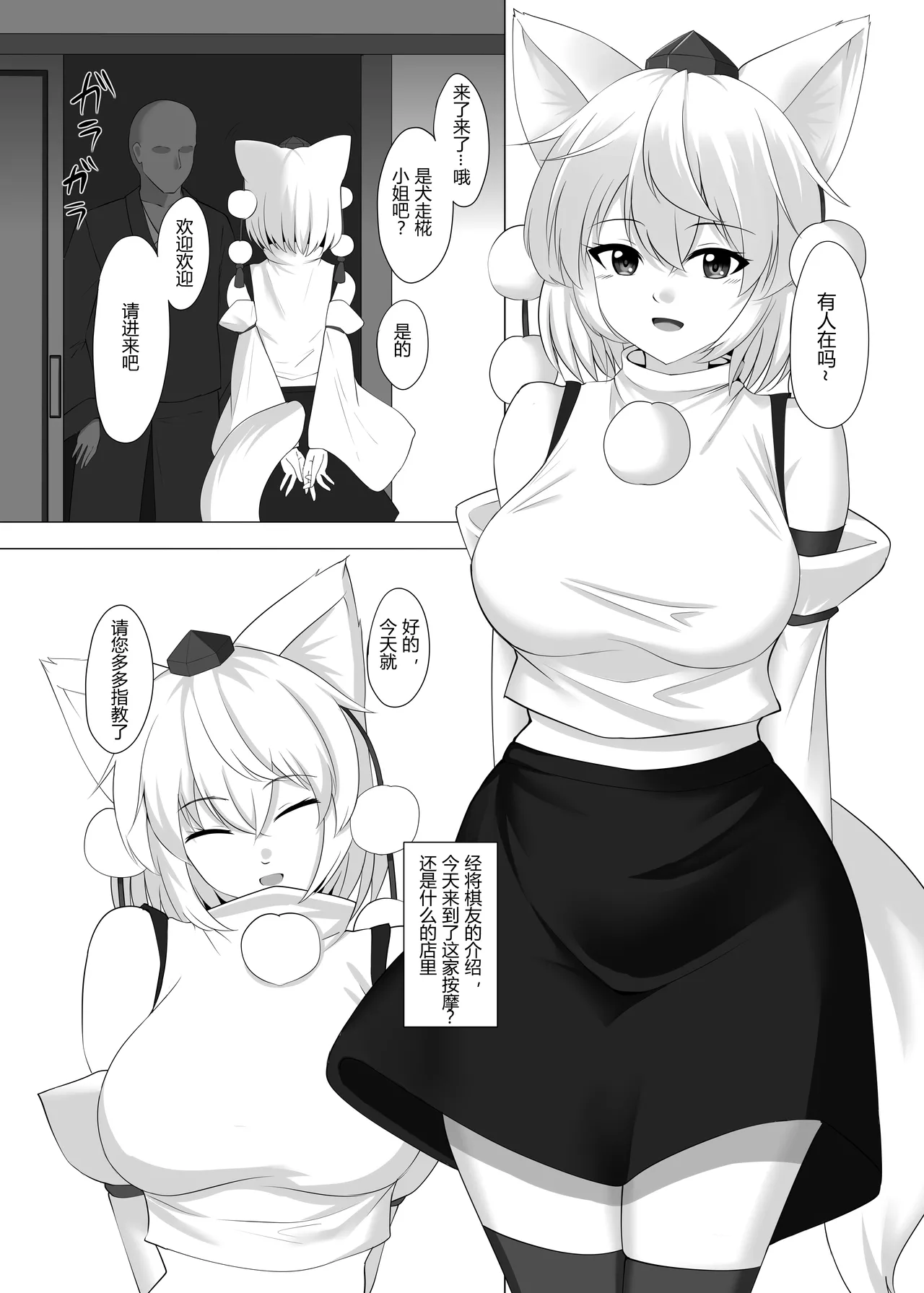 Inubashiri Momiji wa Saimin de Kairaku o Kizamareru page 4 full