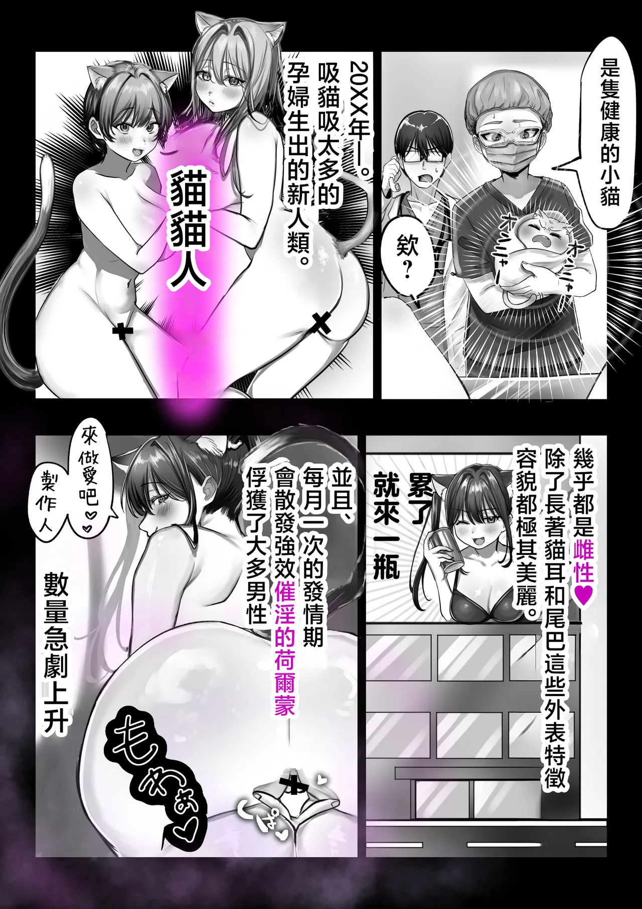 Nekomimi Onna Joushi wa Hatsujou de Okomari!? page 6 full