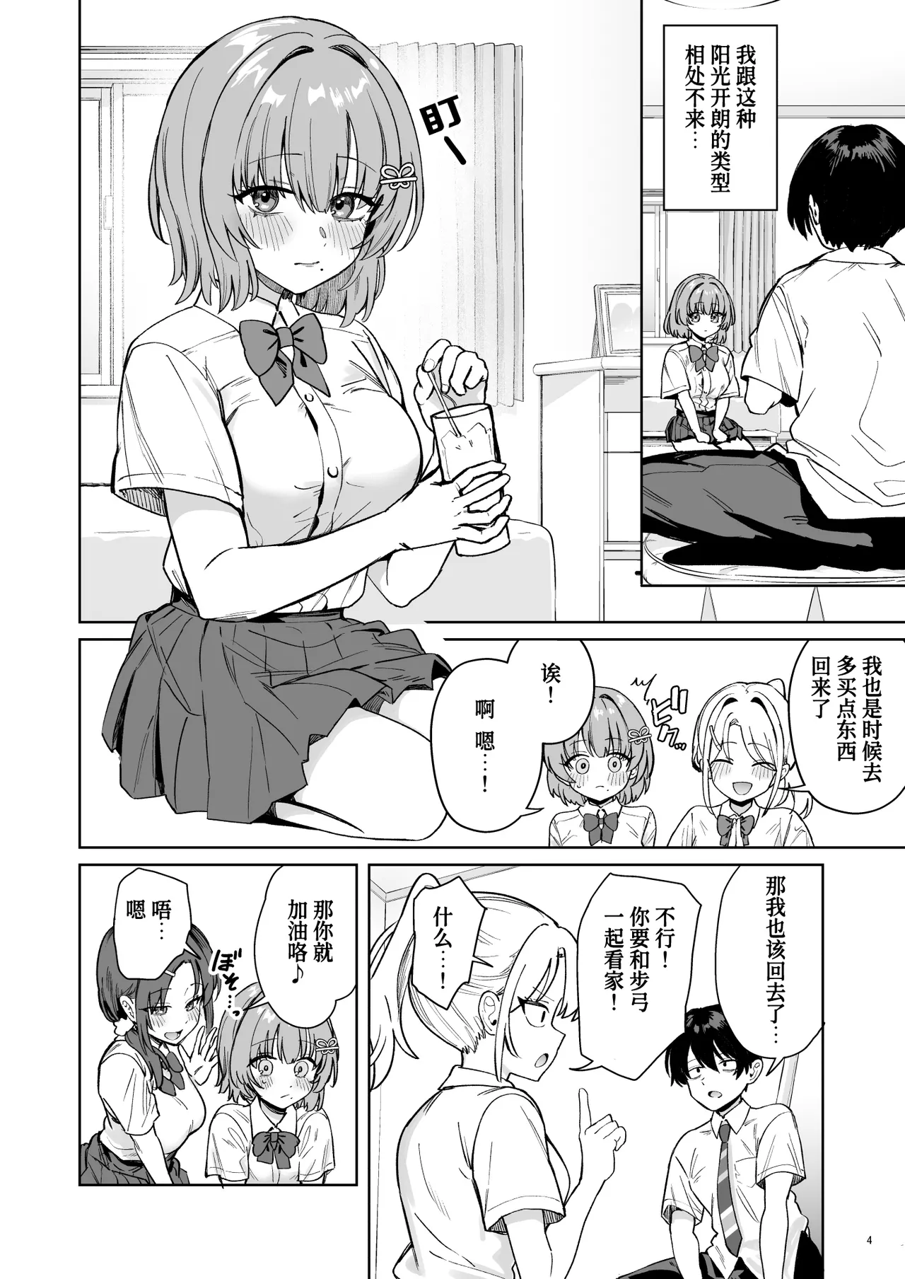 Class de Kakure Ninki no Hirose-san ga Guigui kuru!丨班上低调却颇具人气的广濑同学向我步步逼近！ page 7 full