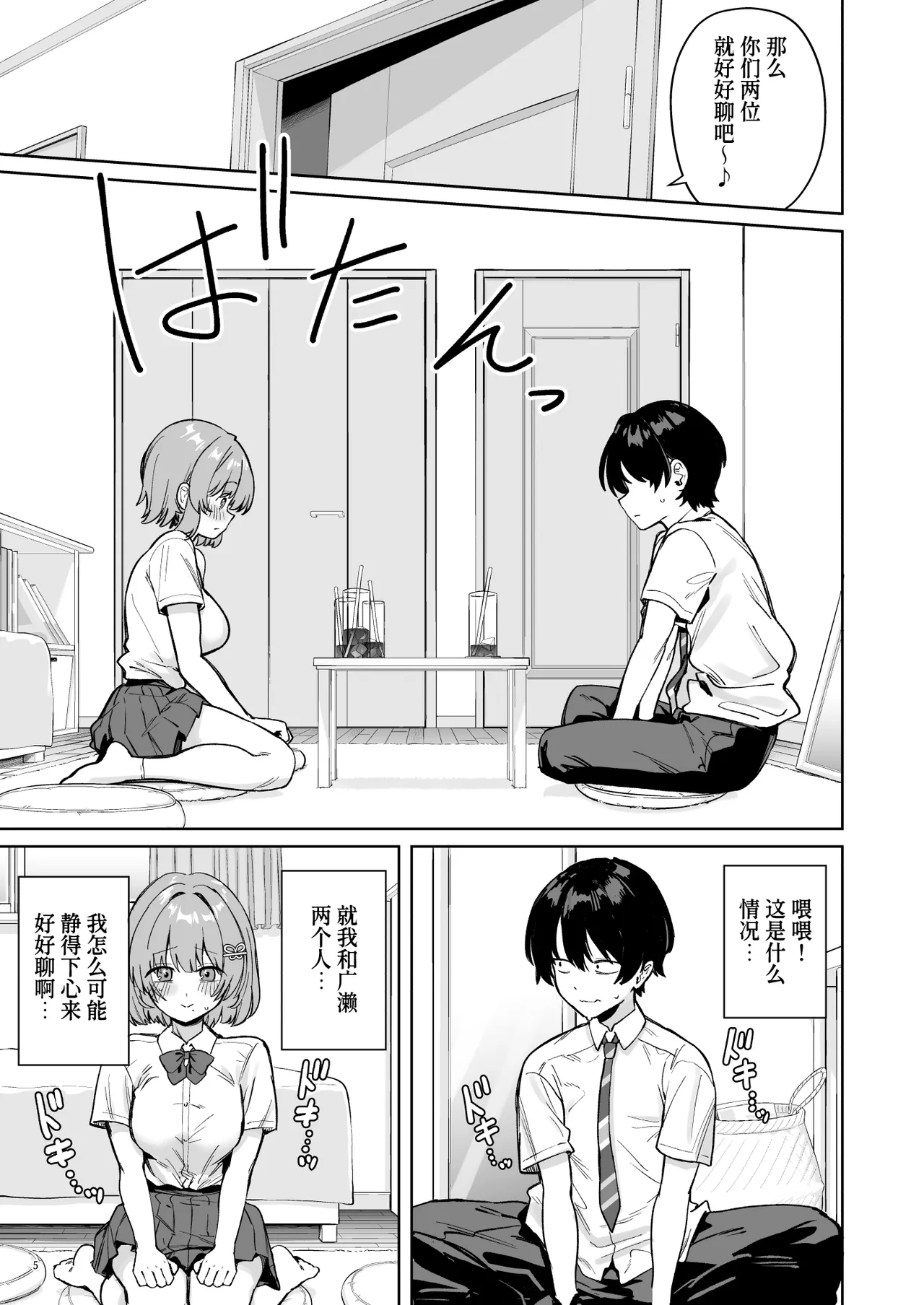 Class de Kakure Ninki no Hirose-san ga Guigui kuru!丨班上低调却颇具人气的广濑同学向我步步逼近！ page 8 full