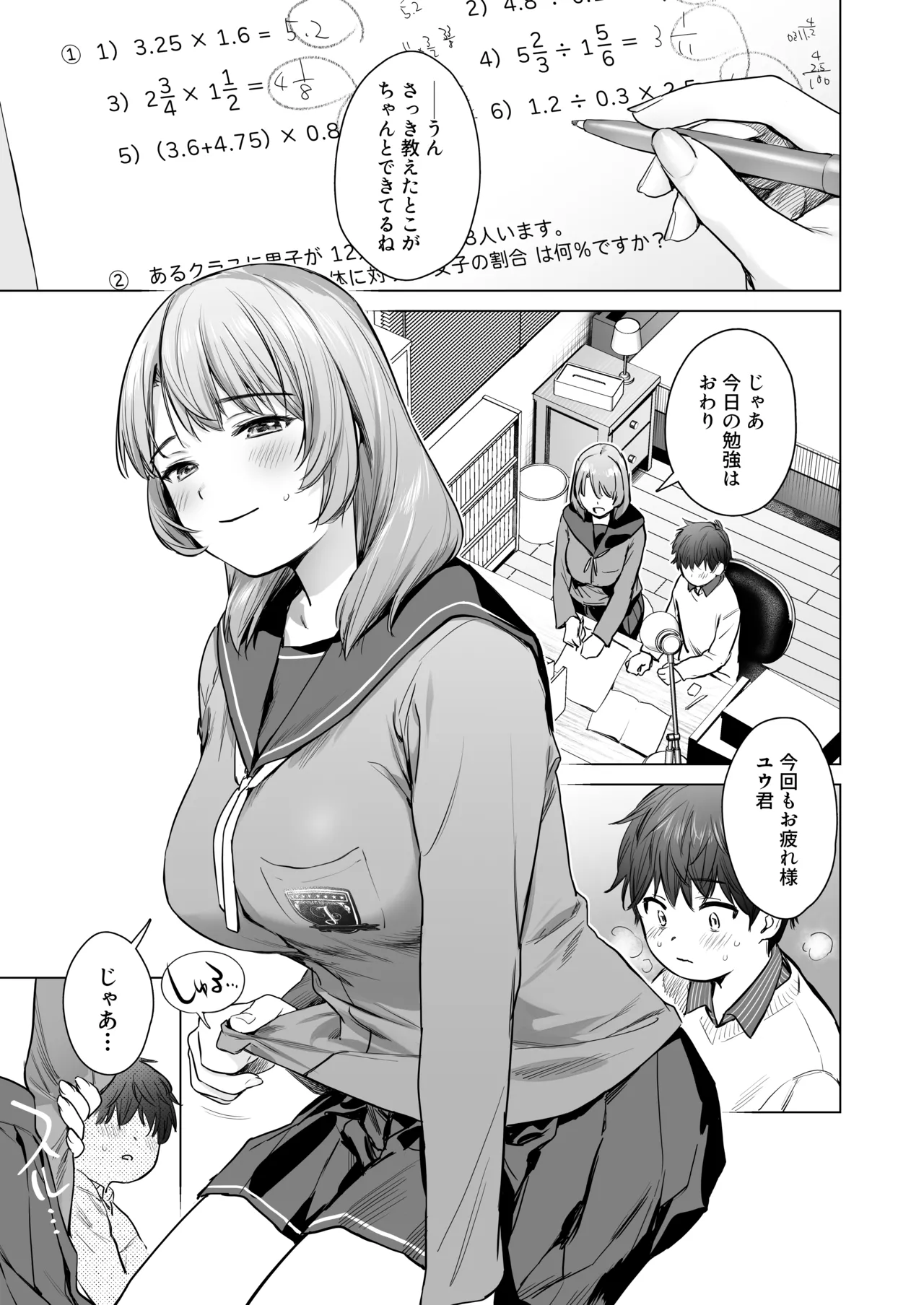 ひみつのレッスン 〜JK家庭教師と学ぶ！えっち偏差値UP計画〜 page 2 full
