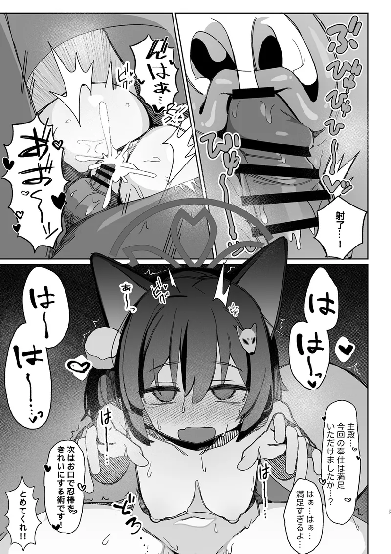 Kuda Izuna page 8 full