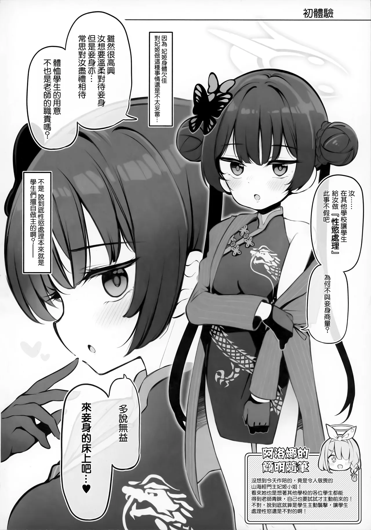 奇普托斯繁衍生息活動報告書-蔚藍檔案繁衍生息報告部-第四報［中國翻譯］［Jumppmuj個人漢化］［次元控自改無修］［無修正］ page 4 full