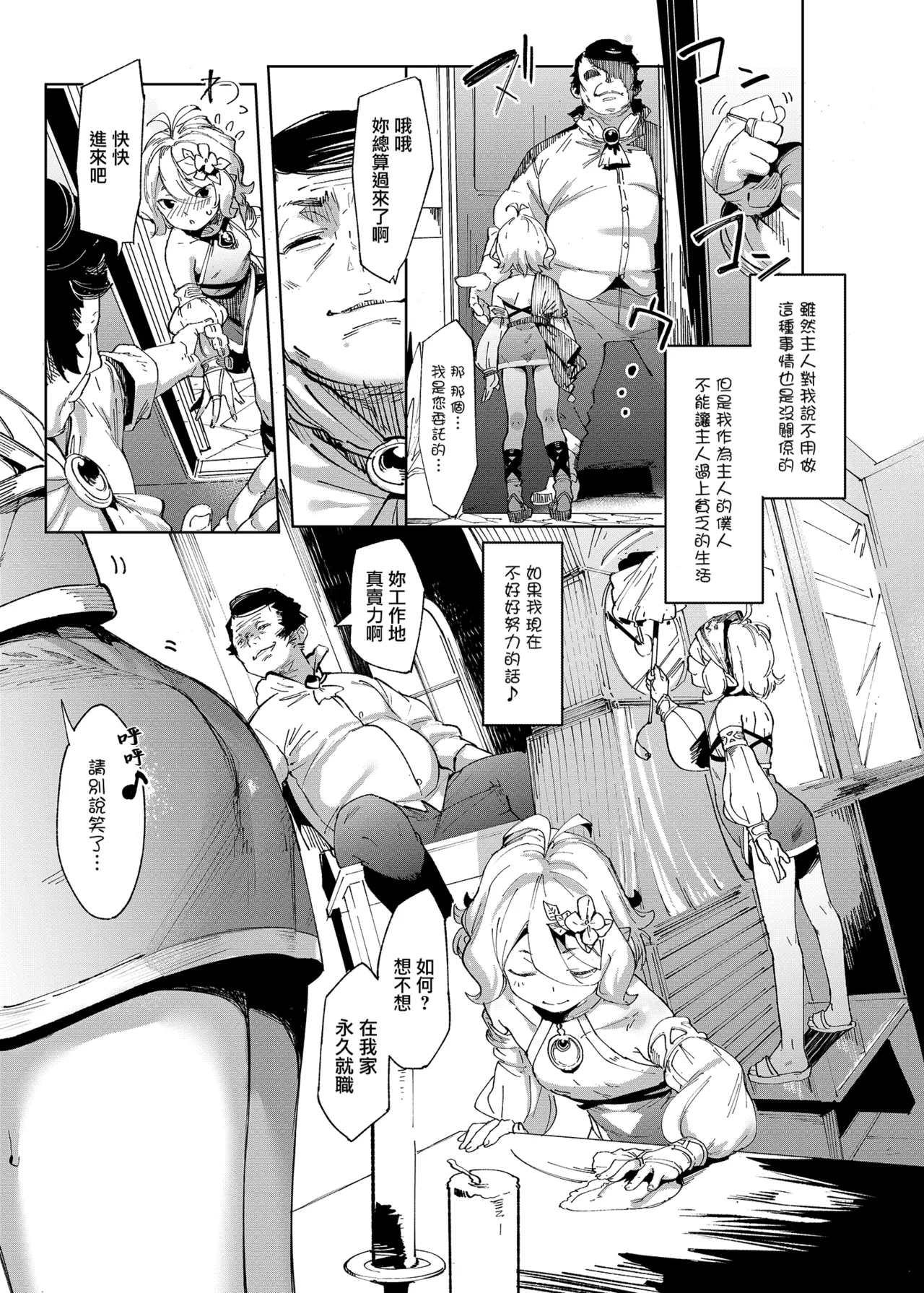 Gomennasai Aruji-sama | 真的非常抱歉主人 page 9 full