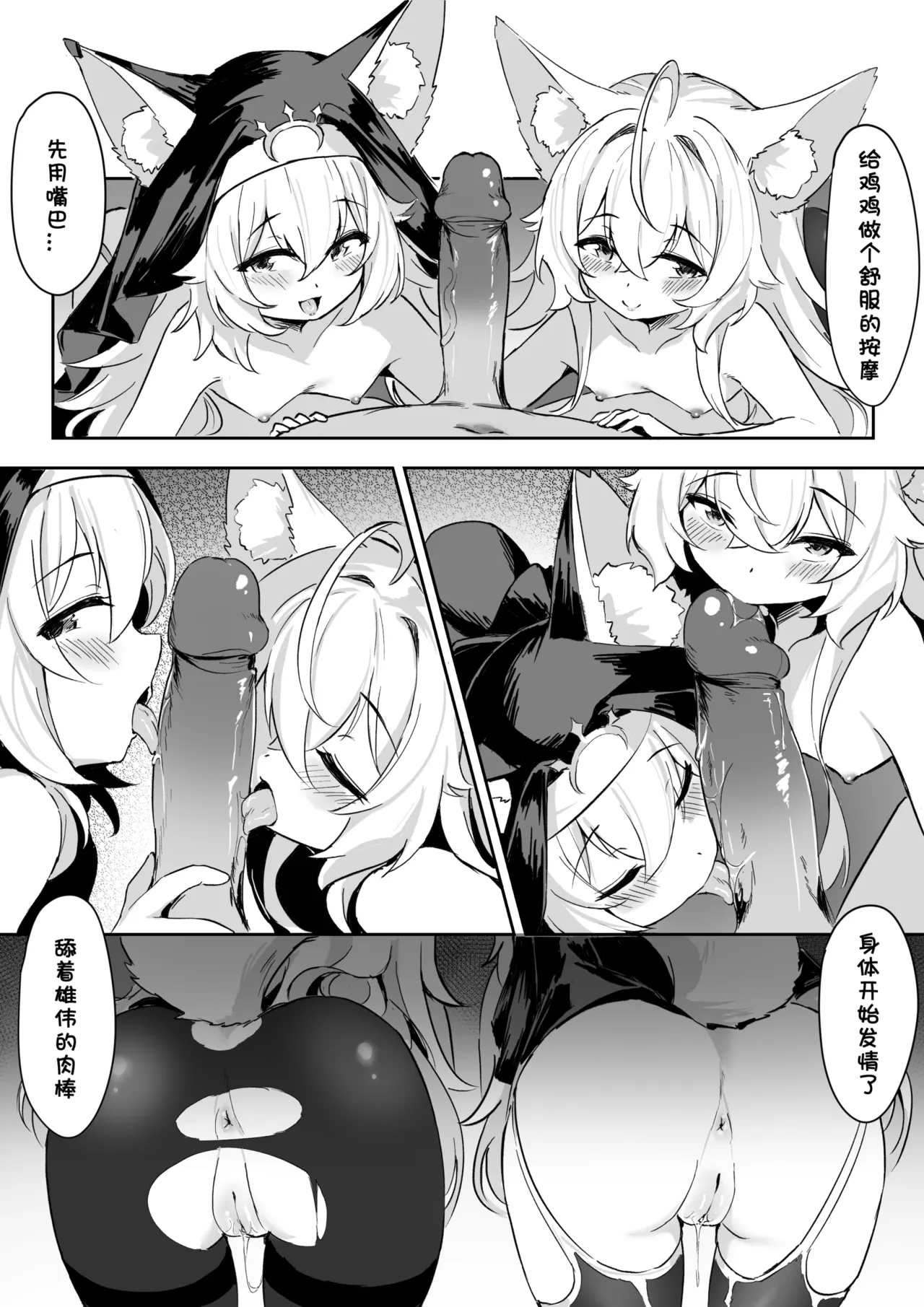 狼修女の侍奉 page 2 full