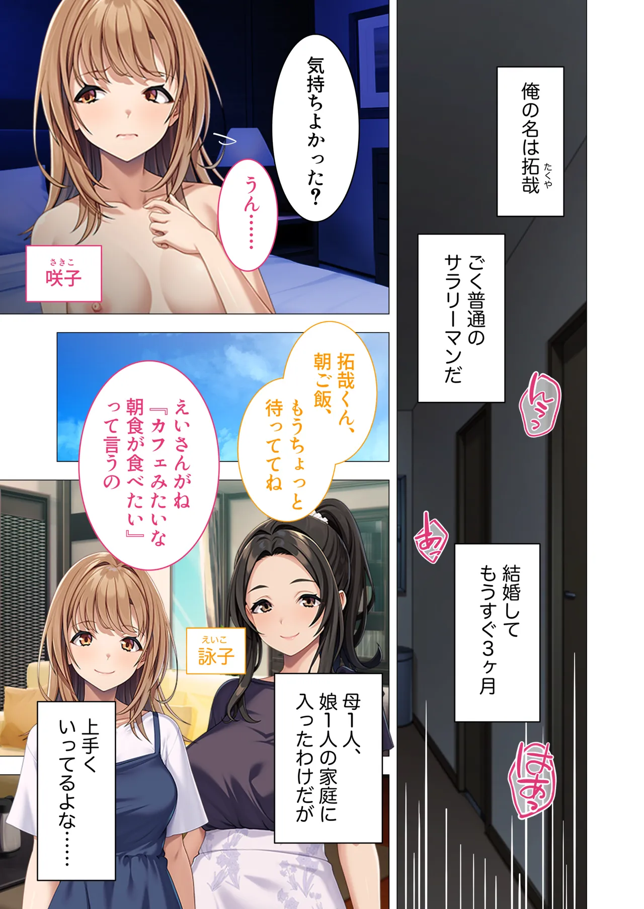 Okaasan mo Issho ni Ikuu! ~Naka Yoshi Haha Musume to Shiawase na Kateinai 3P Seikatsu~ Mozaiku Komikku Soushuuhen page 2 full