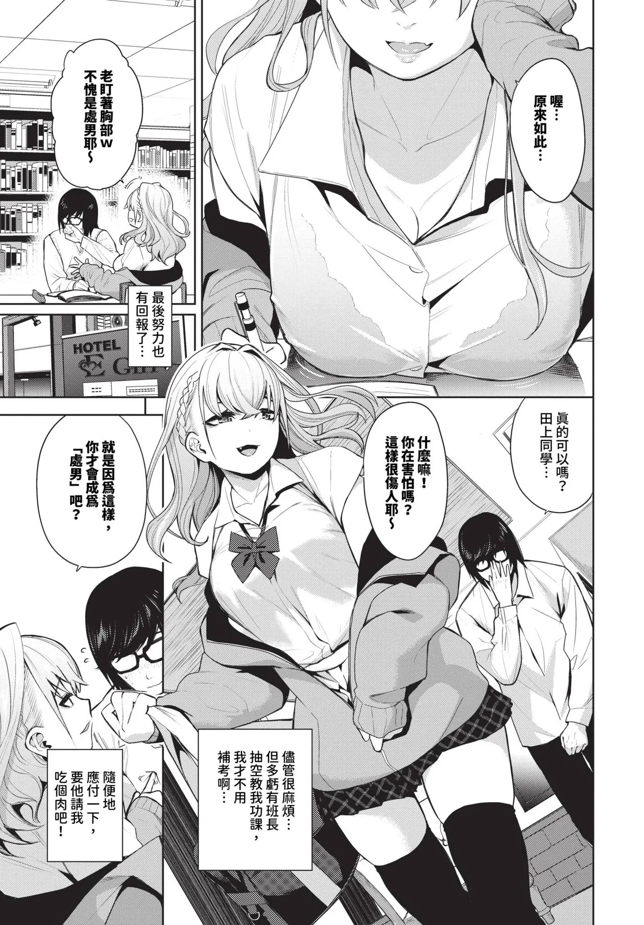 媚び売りふぇいす page 5 full