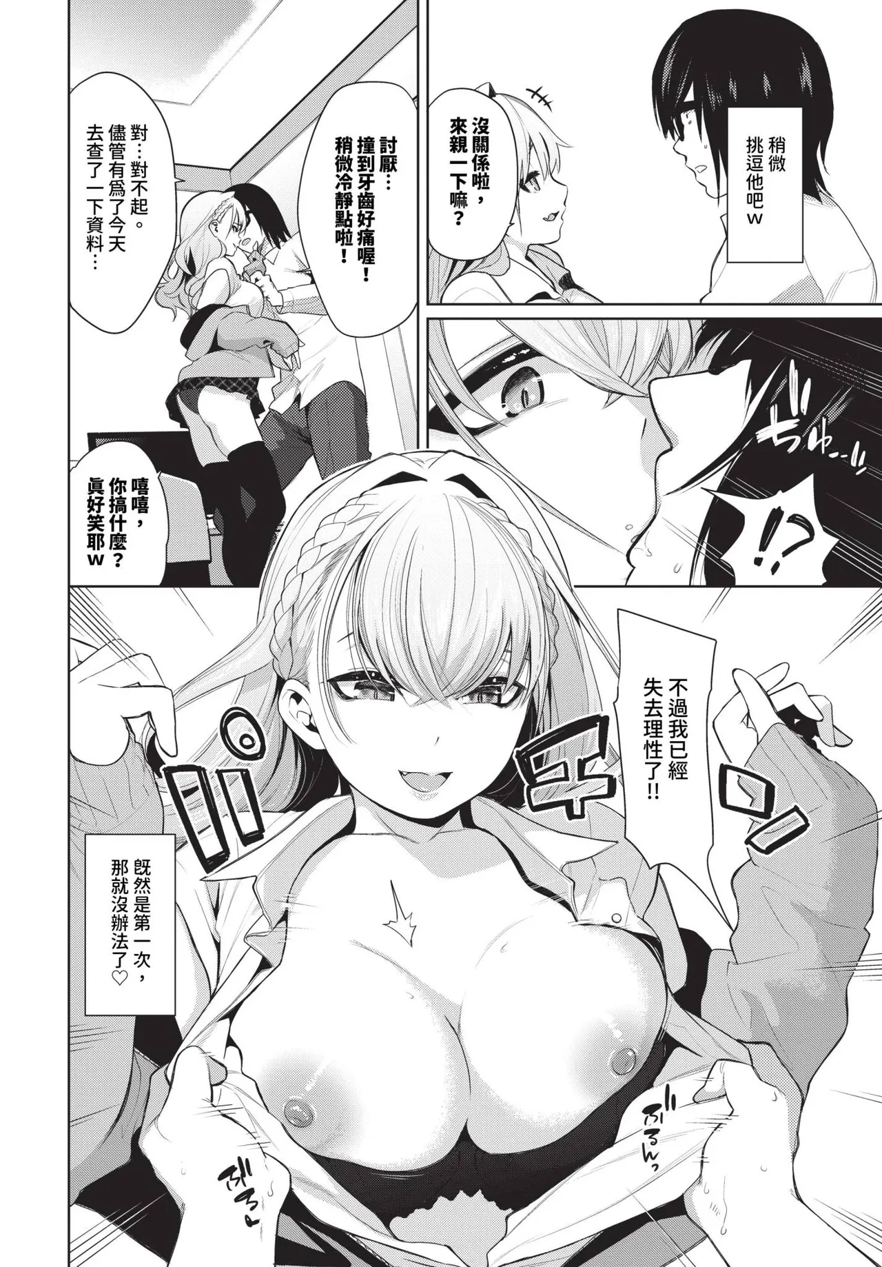 媚び売りふぇいす page 6 full