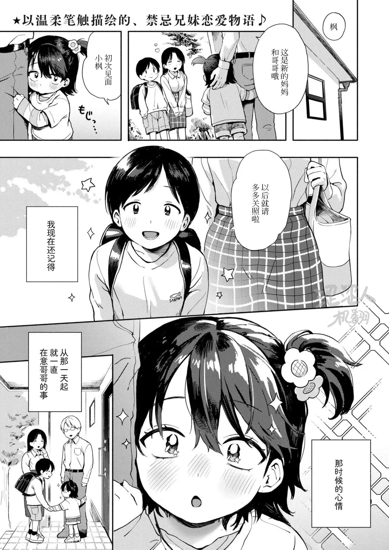 Hakoniwa no rabukoru | 箱庭的爱之呼唤 page 1 full