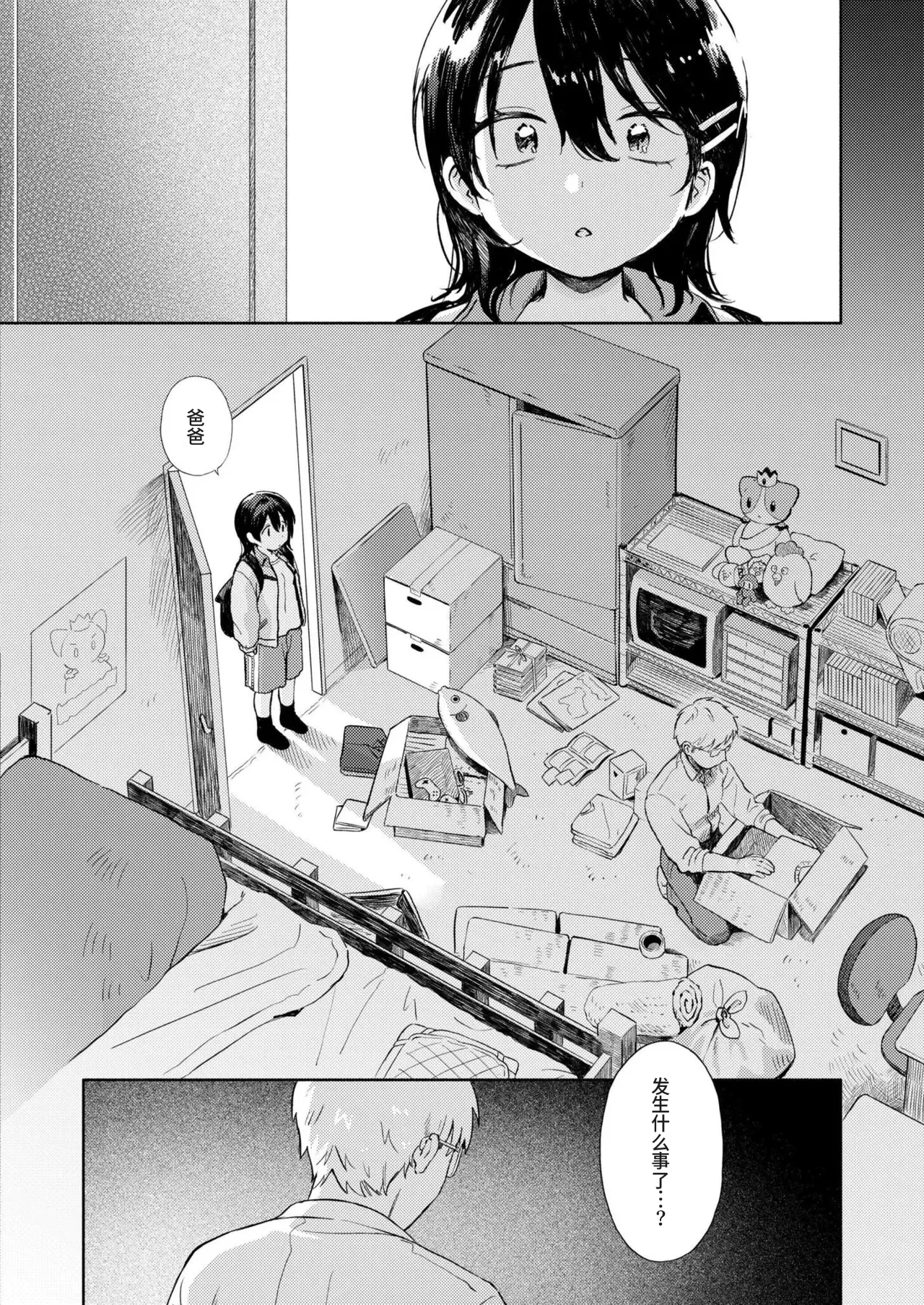 Hakoniwa no rabukoru | 箱庭的爱之呼唤 page 10 full