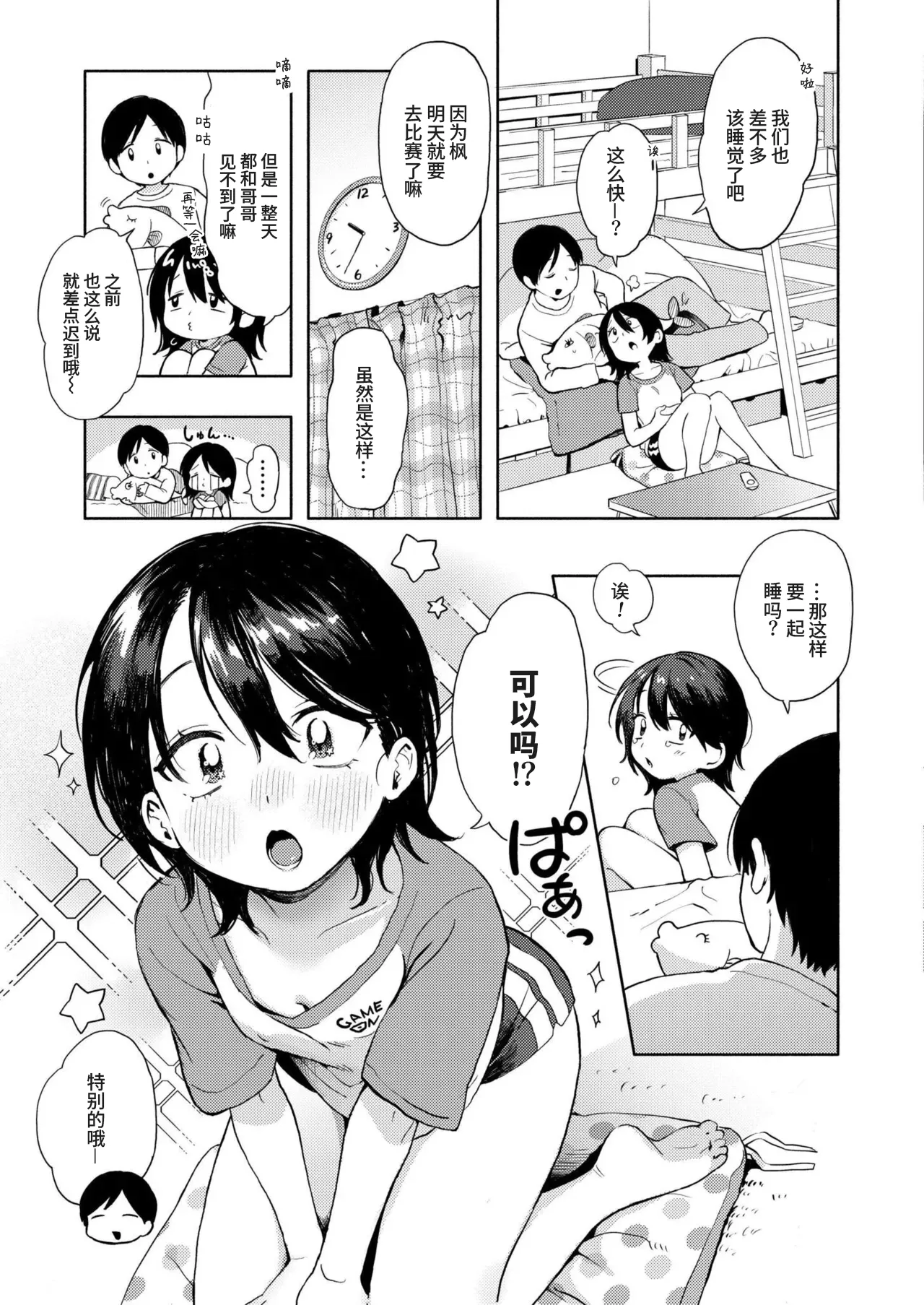 Hakoniwa no rabukoru | 箱庭的爱之呼唤 page 3 full