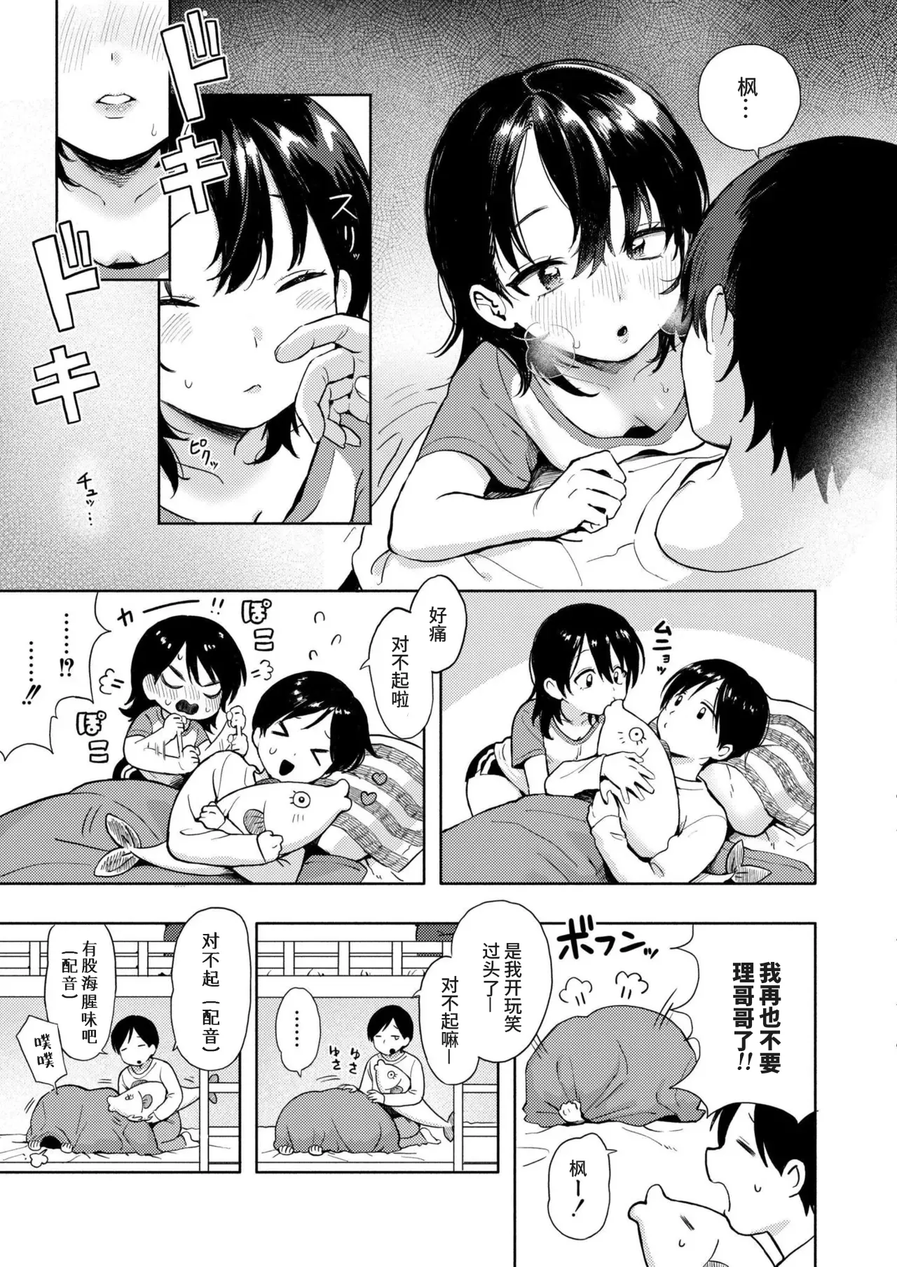 Hakoniwa no rabukoru | 箱庭的爱之呼唤 page 5 full