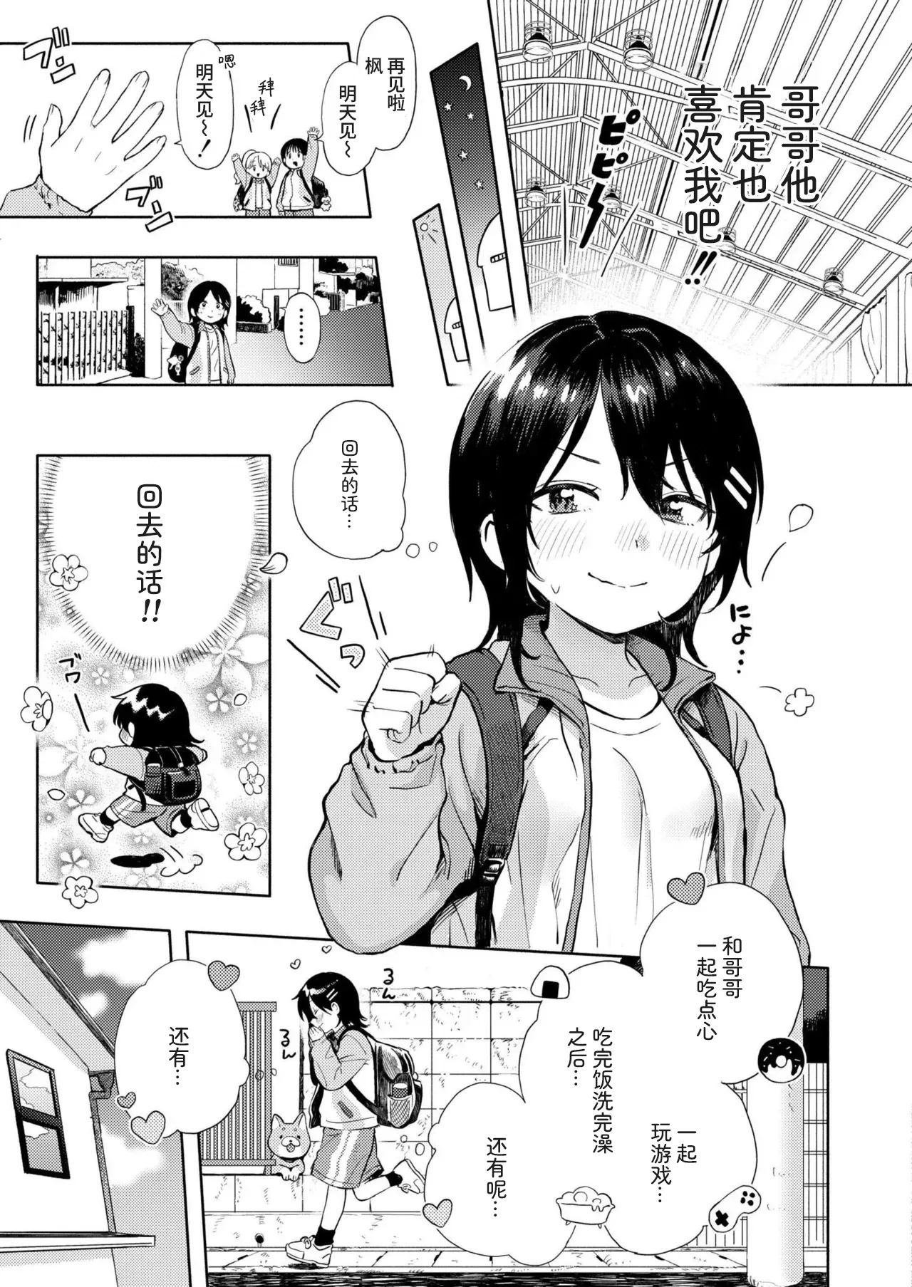 Hakoniwa no rabukoru | 箱庭的爱之呼唤 page 9 full