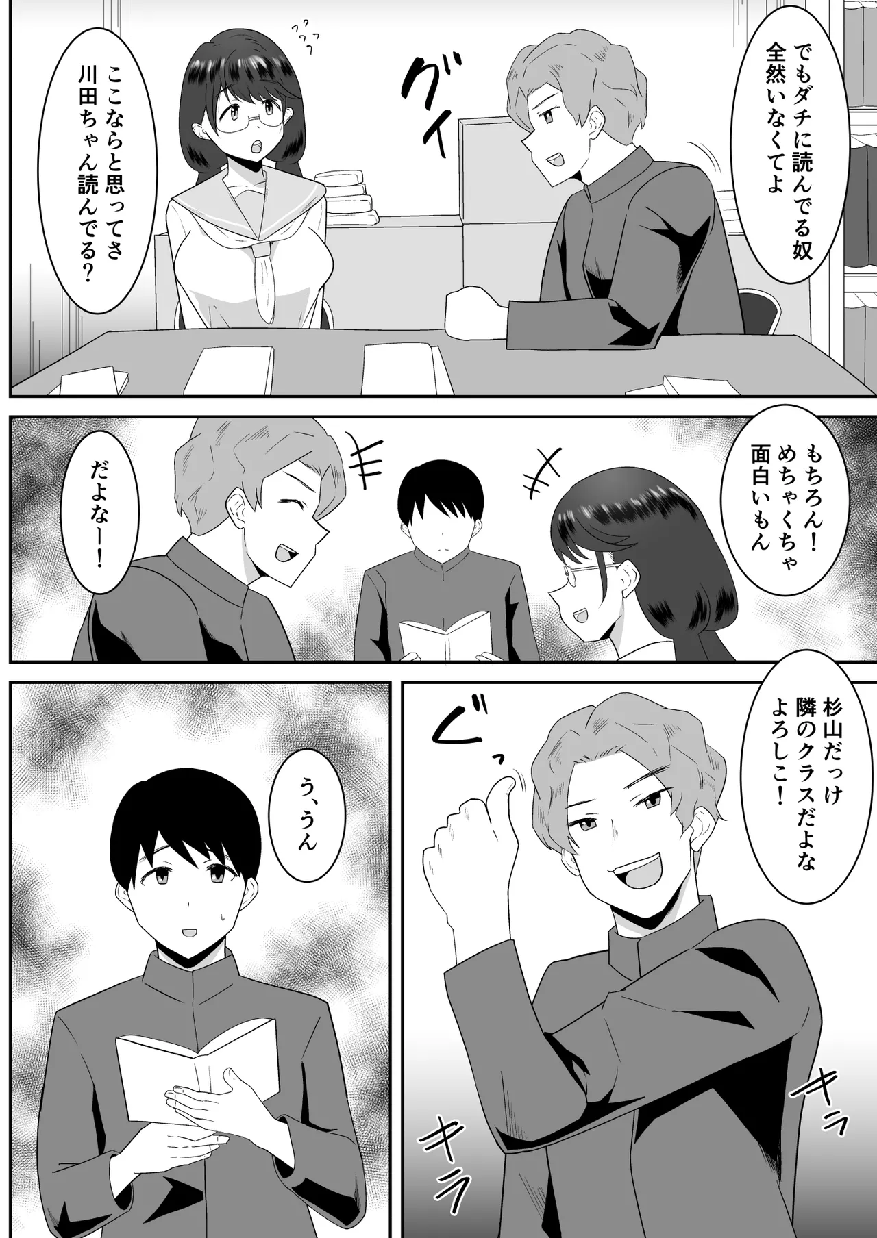 好きだった文芸眼鏡女子がチャラ男の腕の中で雌になる page 7 full