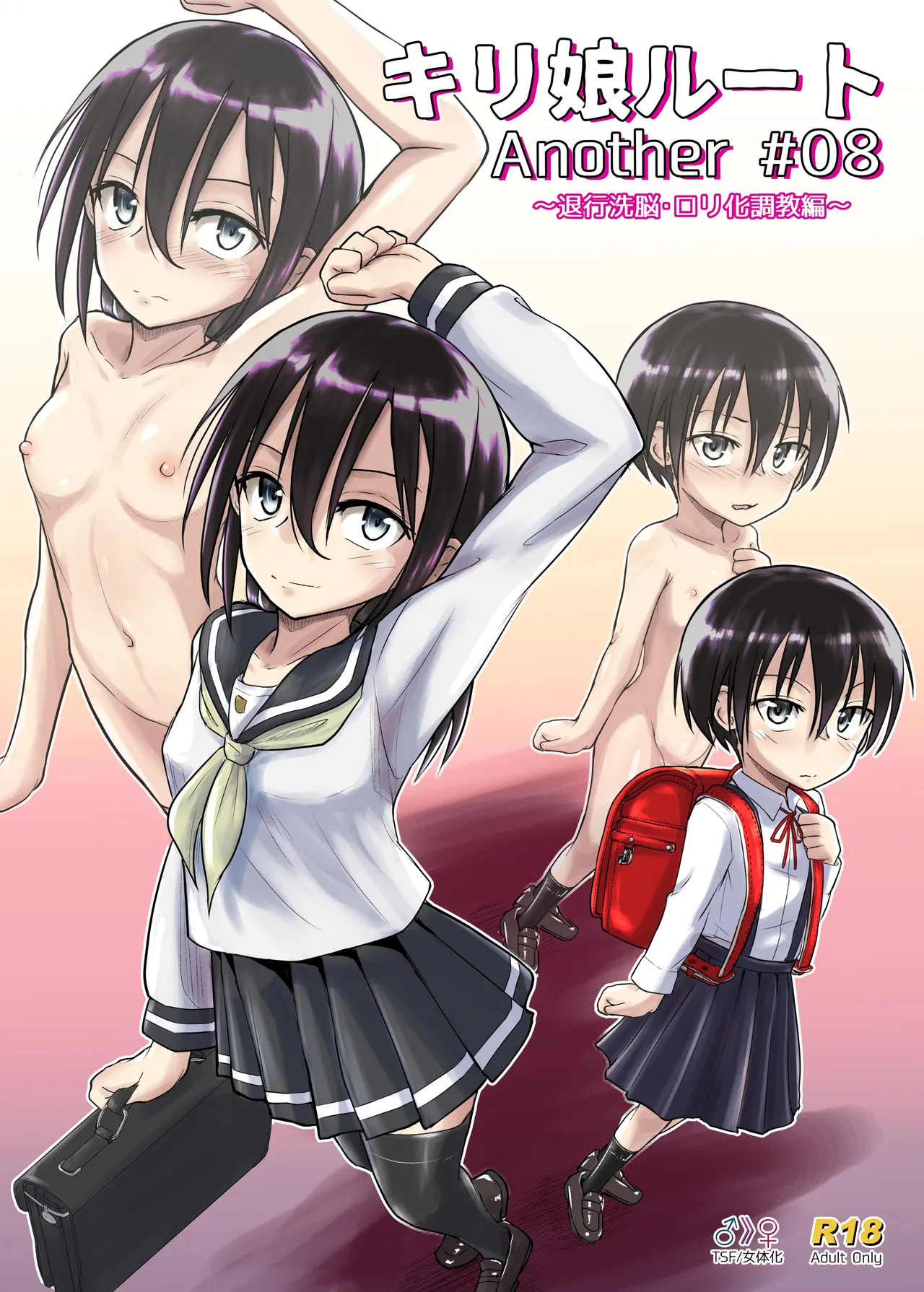 Kiriko Route Another #08 ~Taikou Sennou Loli-ka Choukyou Hen~ page 1 full