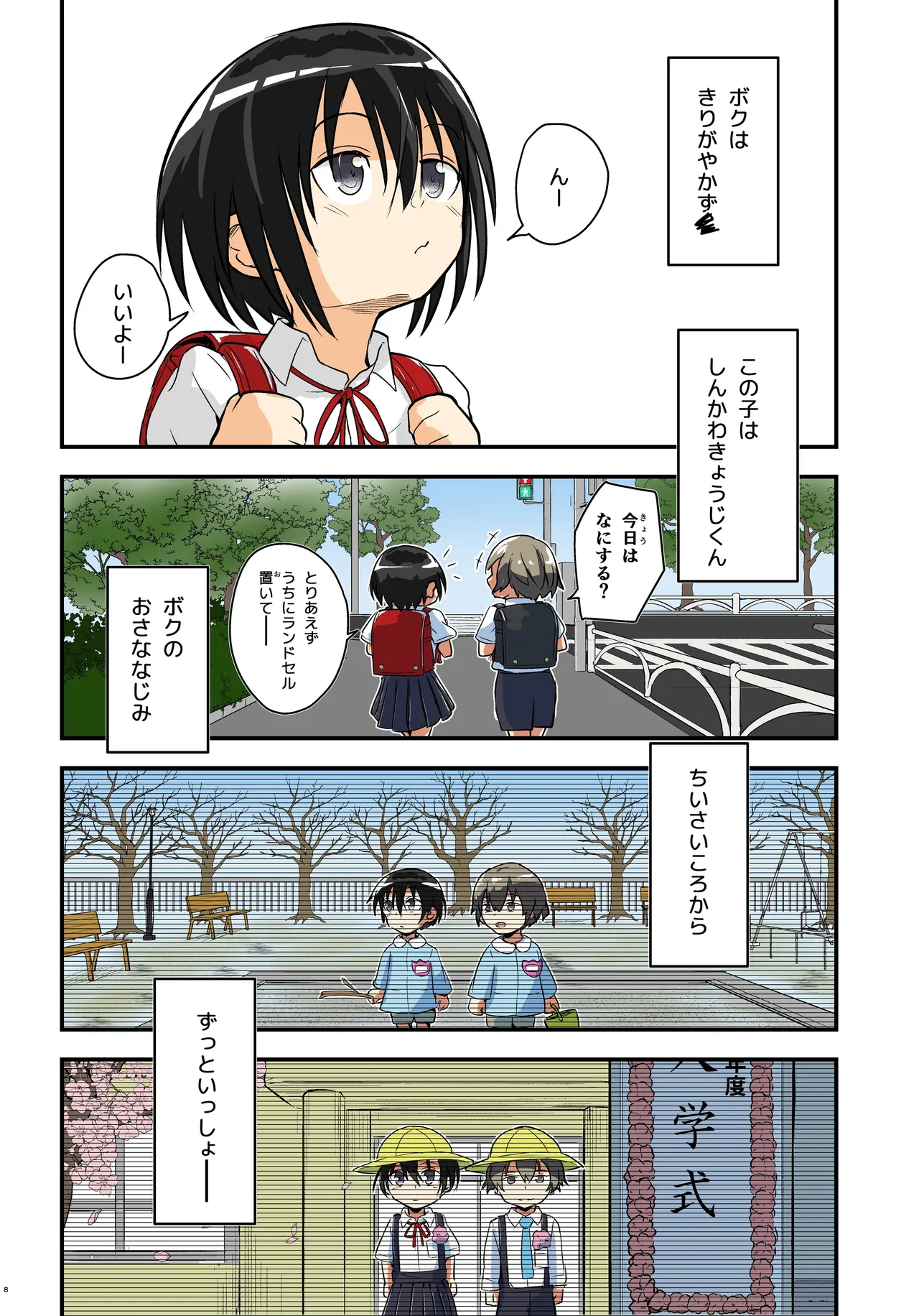 Kiriko Route Another #08 ~Taikou Sennou Loli-ka Choukyou Hen~ page 8 full
