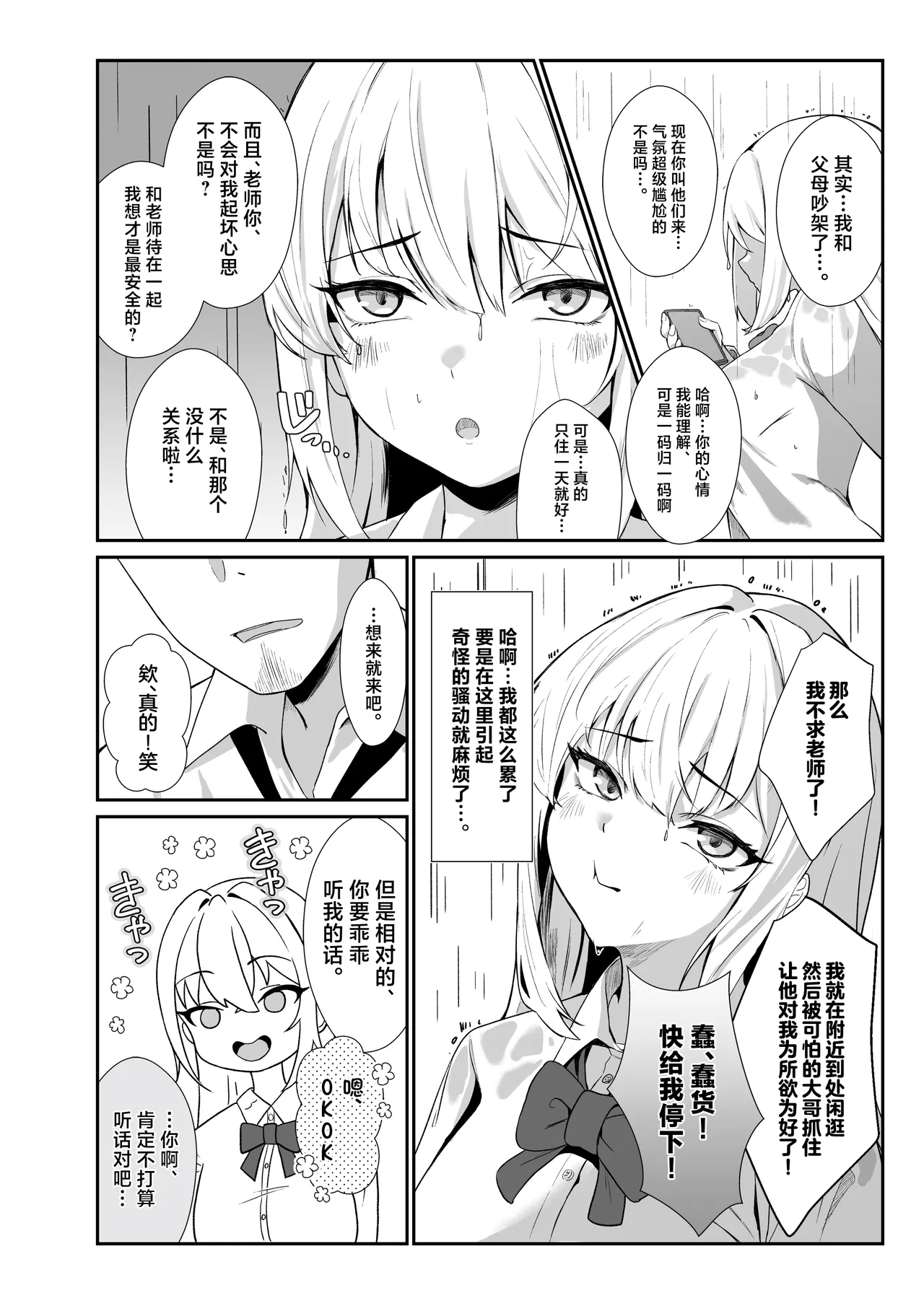 Oshiego Gal ga Erosugiru page 4 full