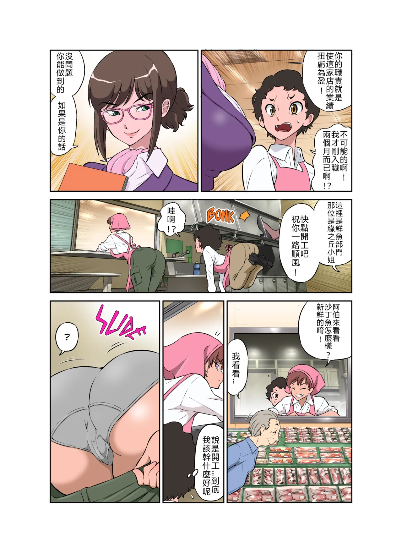 Hitozuma Part-san to Yaritai Houdai!! Seisen Super The Bitch page 7 full