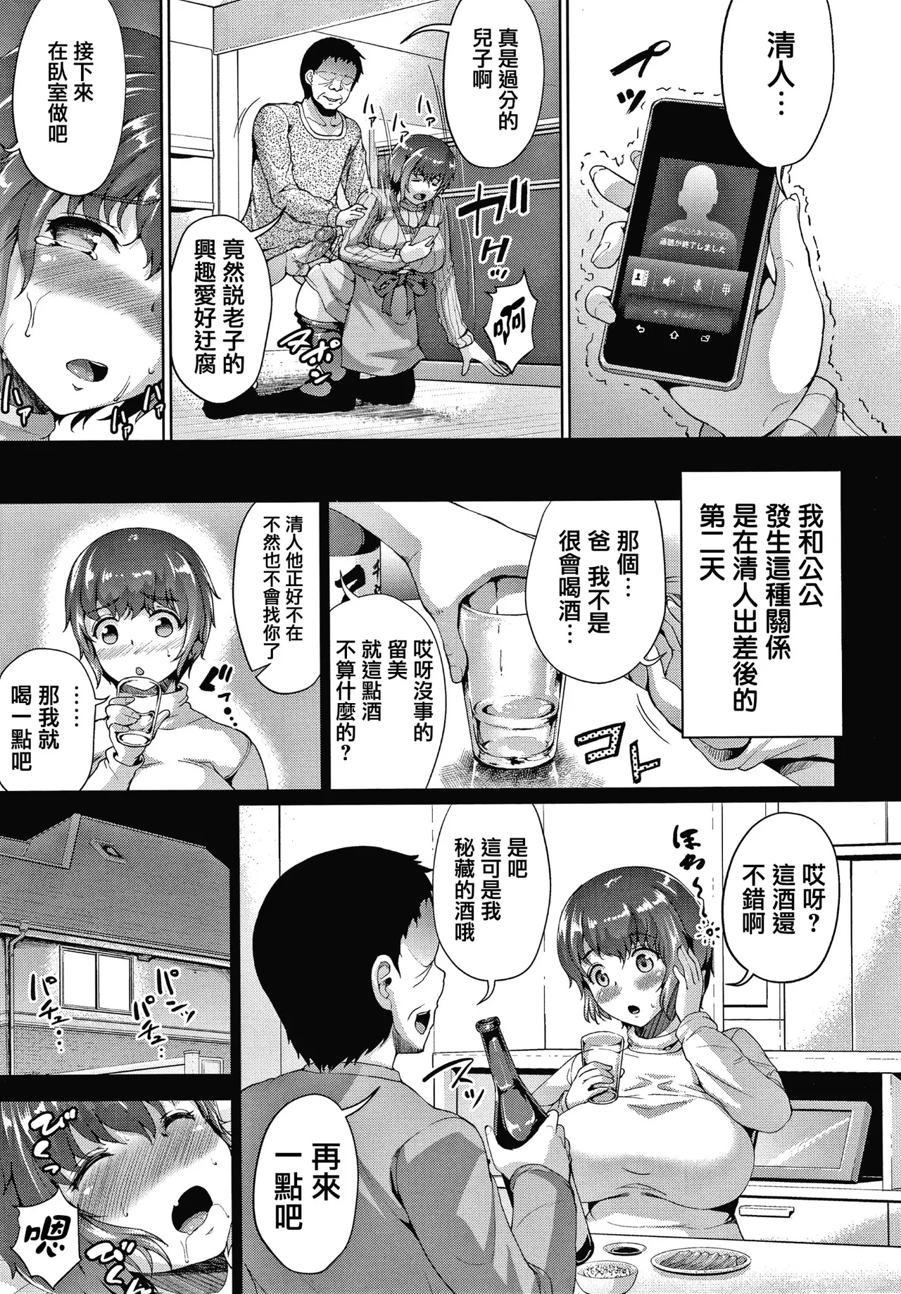 Chichi no Shumi page 3 full