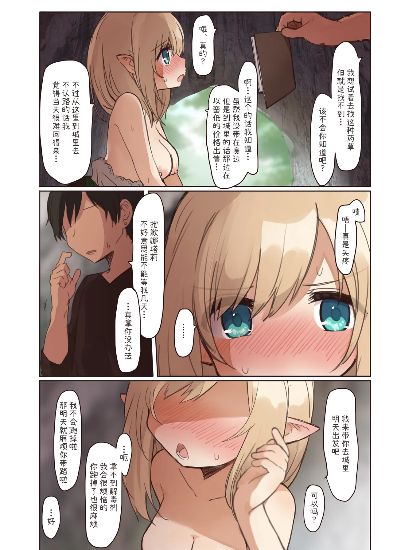 Elf to Iku Machi. - Town with Elves page 7 full