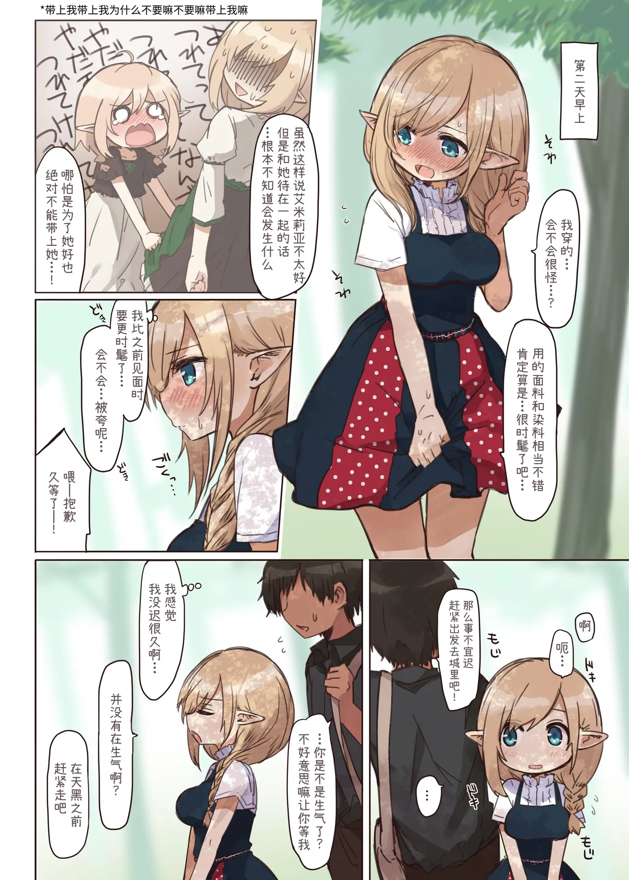 Elf to Iku Machi. - Town with Elves page 8 full