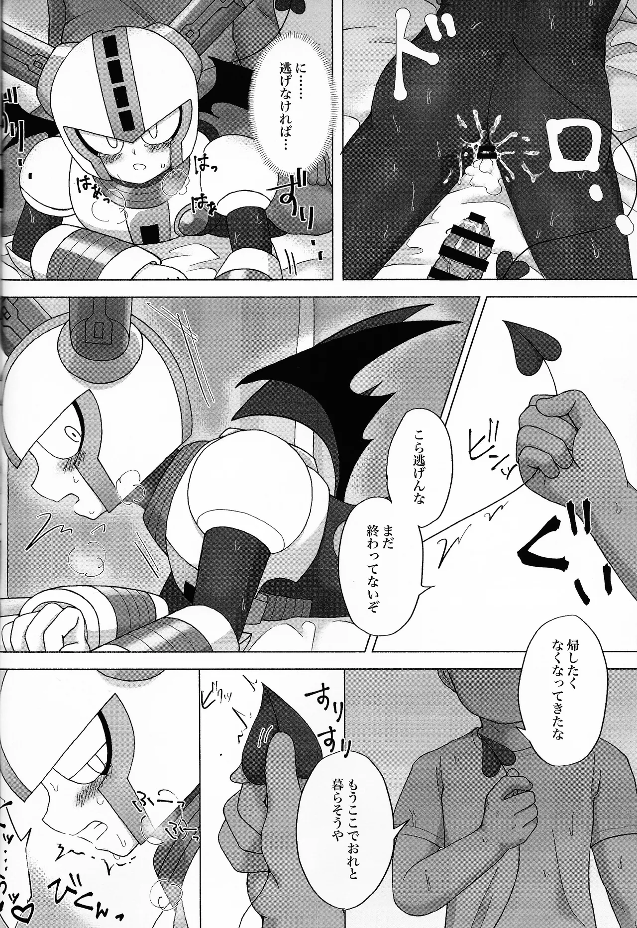 The Succubus Becomes the Prey page 9 full