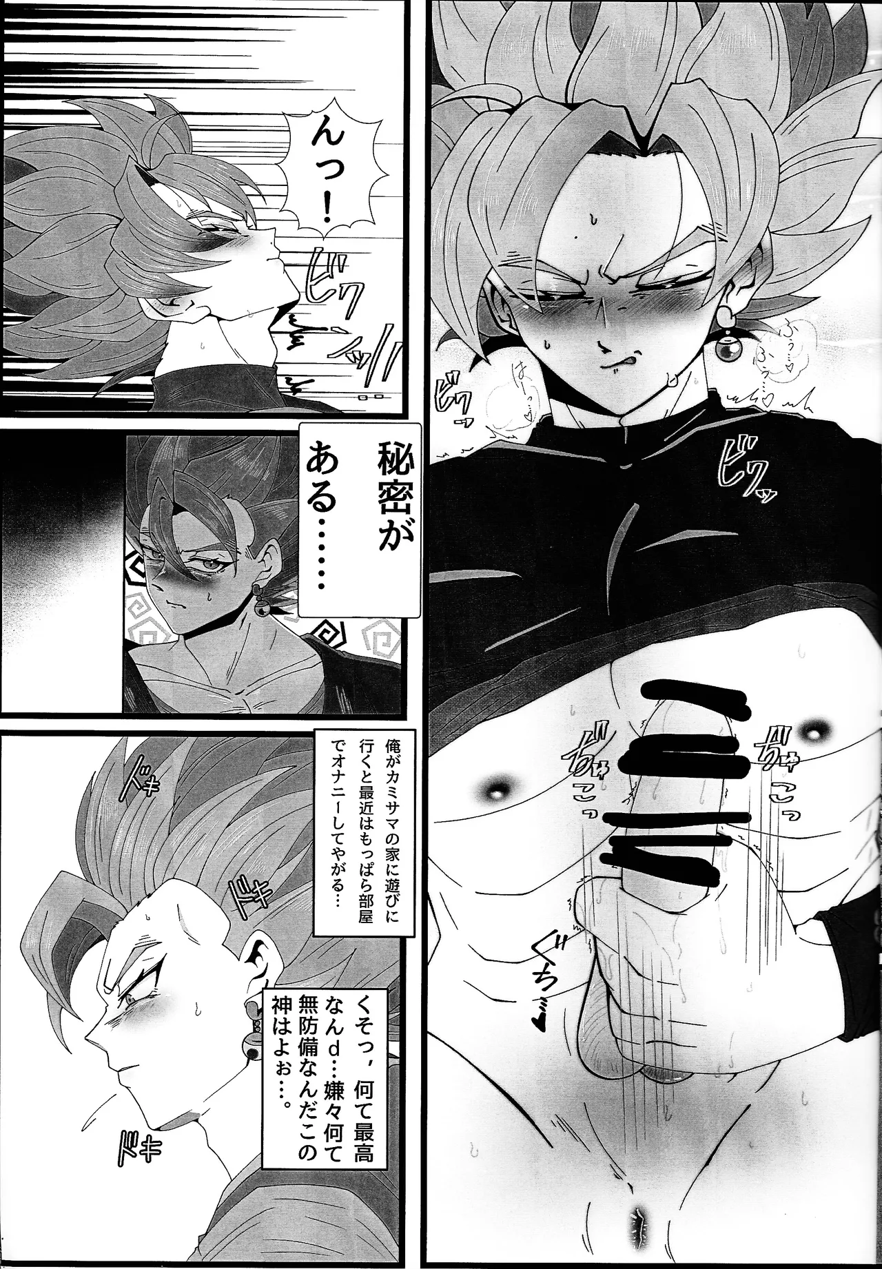 Hima o moteamashita ♡ kamigami no tawamure ♡ page 4 full