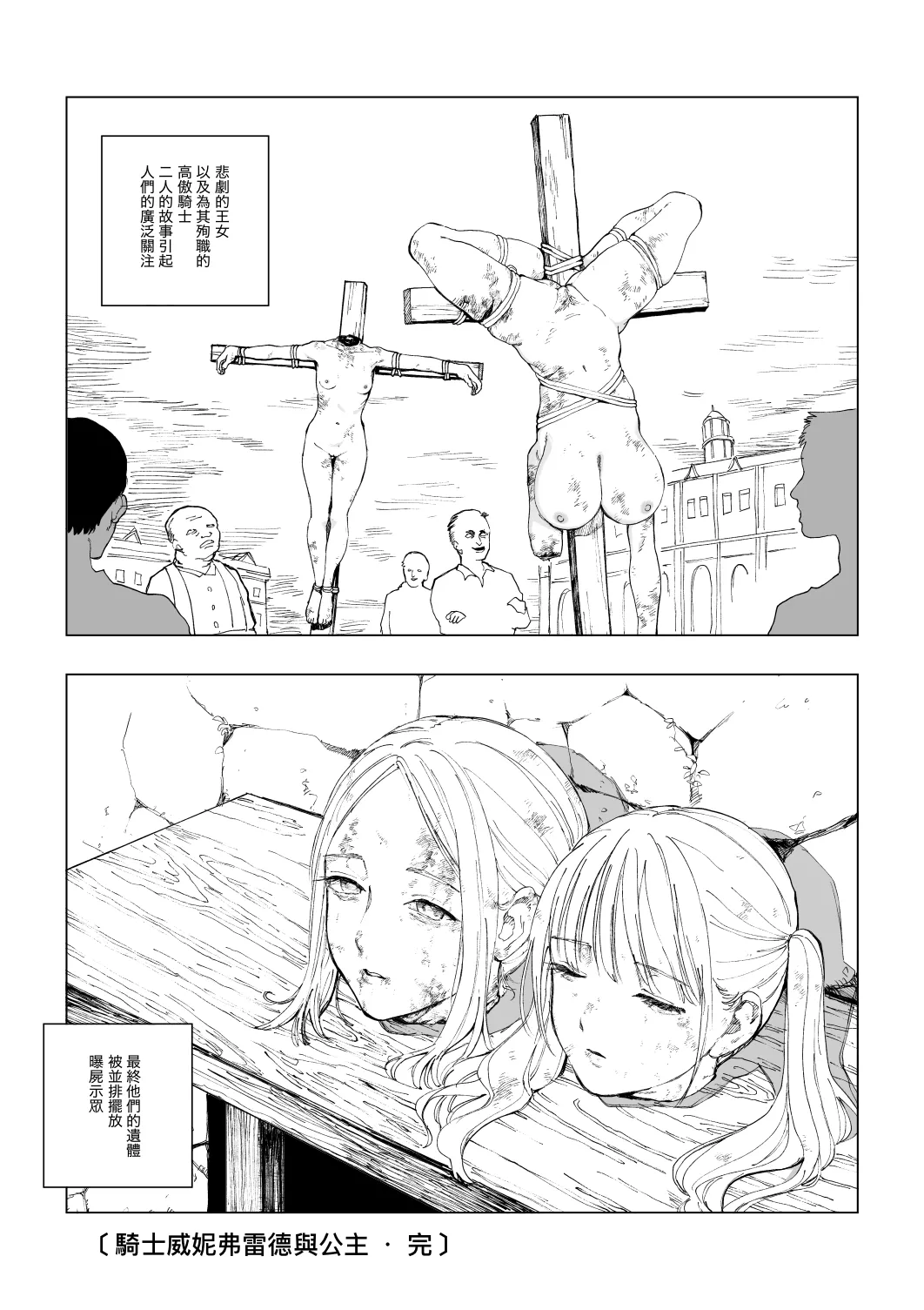 Kishi Winifureddo to Hime page 7 full