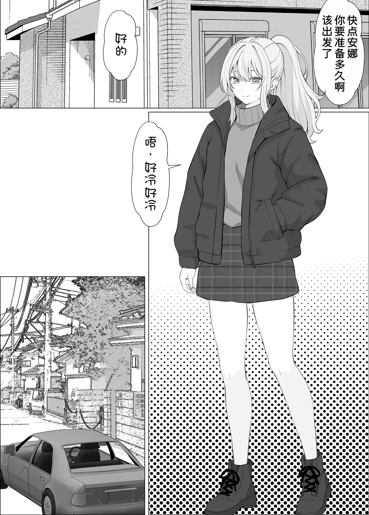 Half Gimai to no Amai Nichijou to Noumitsu Sex 4 page 4 full