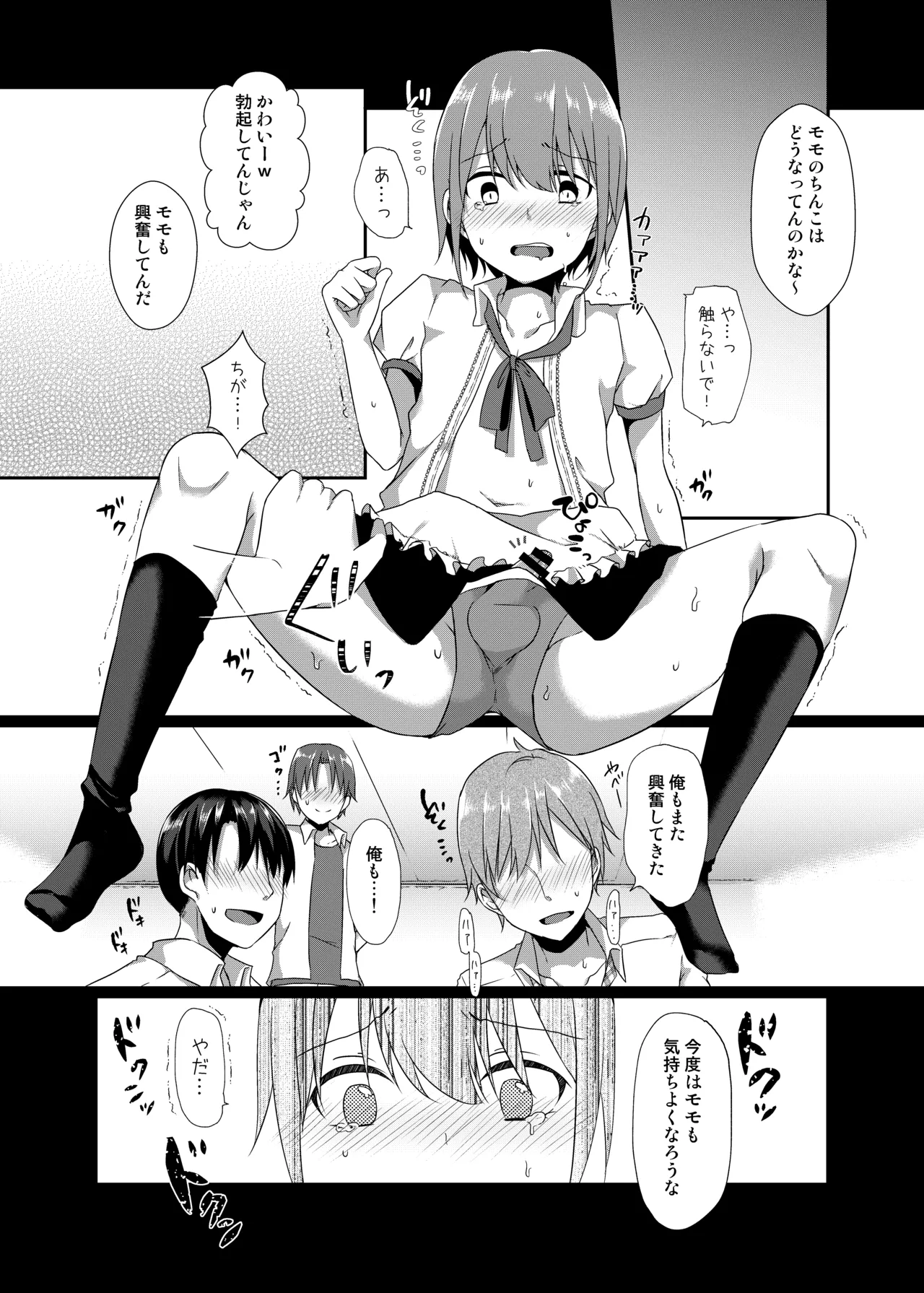 Momo-kun wa Classmate ni Okasareru page 5 full