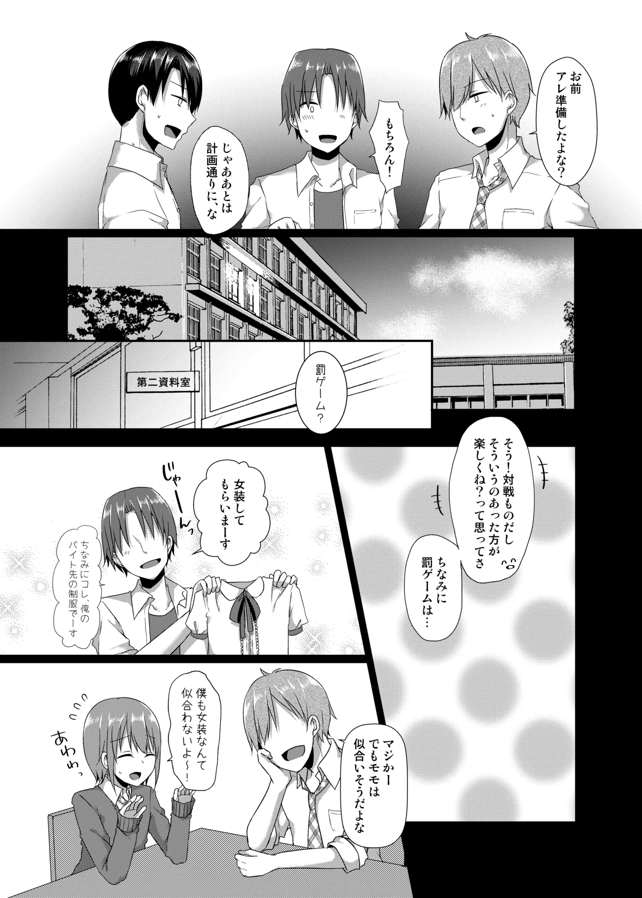 Momo-kun wa Classmate ni Okasareru page 8 full