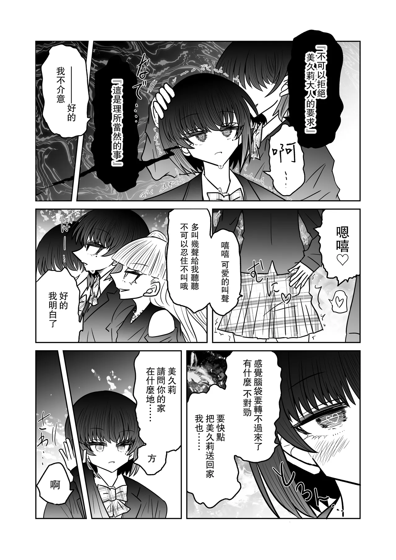 Taimashi Haiboku Monogatari page 10 full