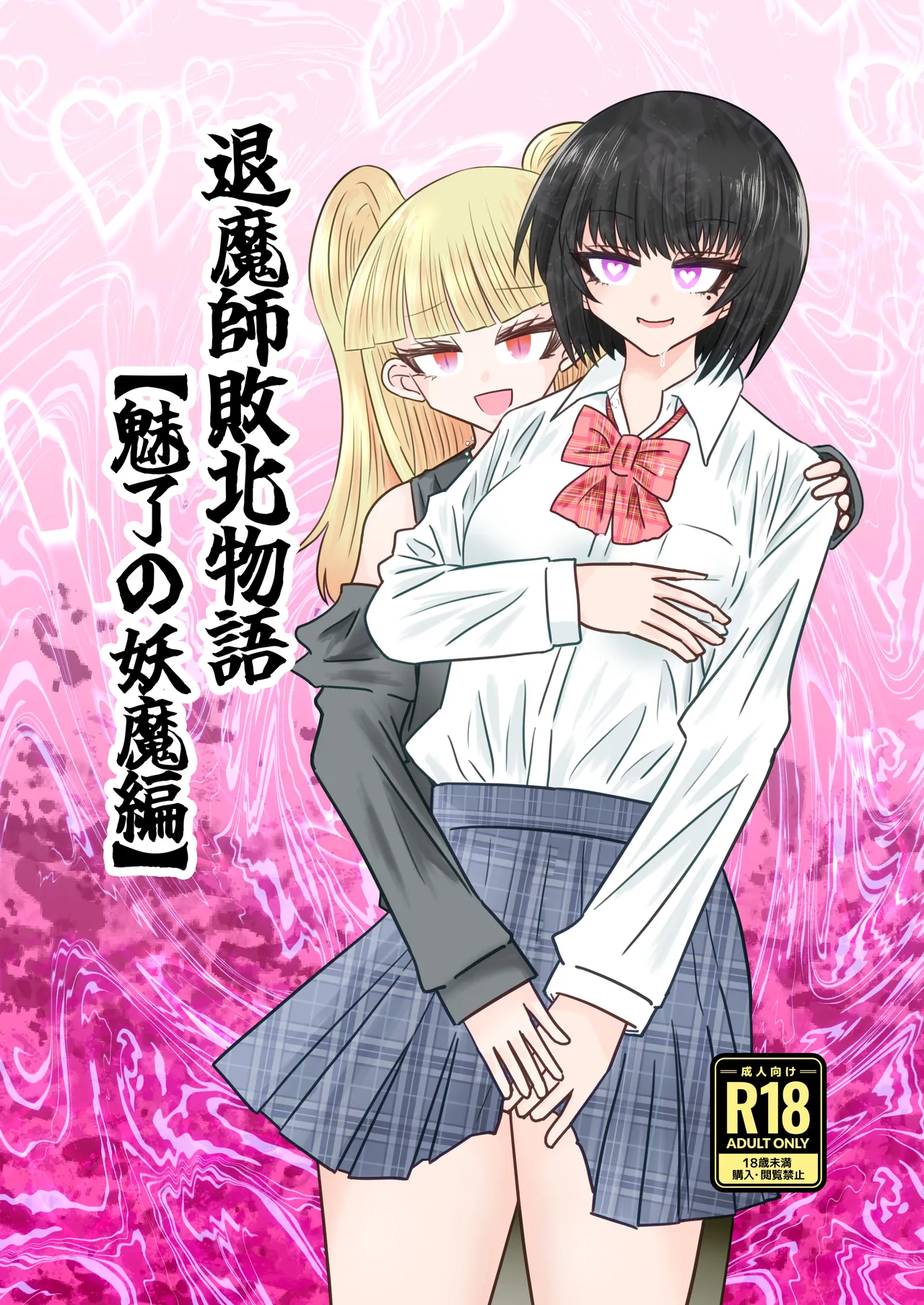 Taimashi Haiboku Monogatari page 2 full