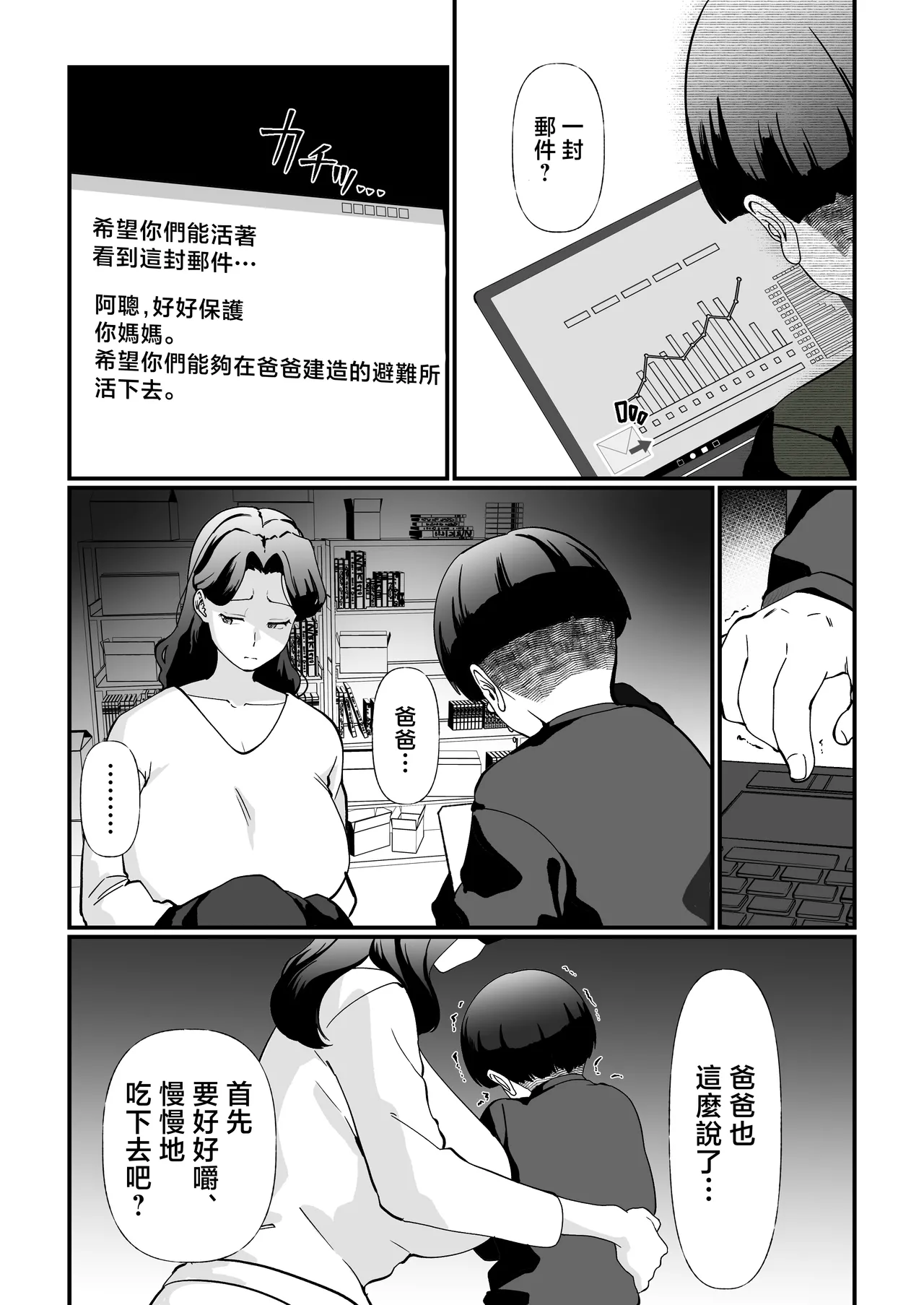 Shuumatsu Boshi Kiroku Case 1 Jimi me Ottoroi Haha to Rikei Musuko page 5 full