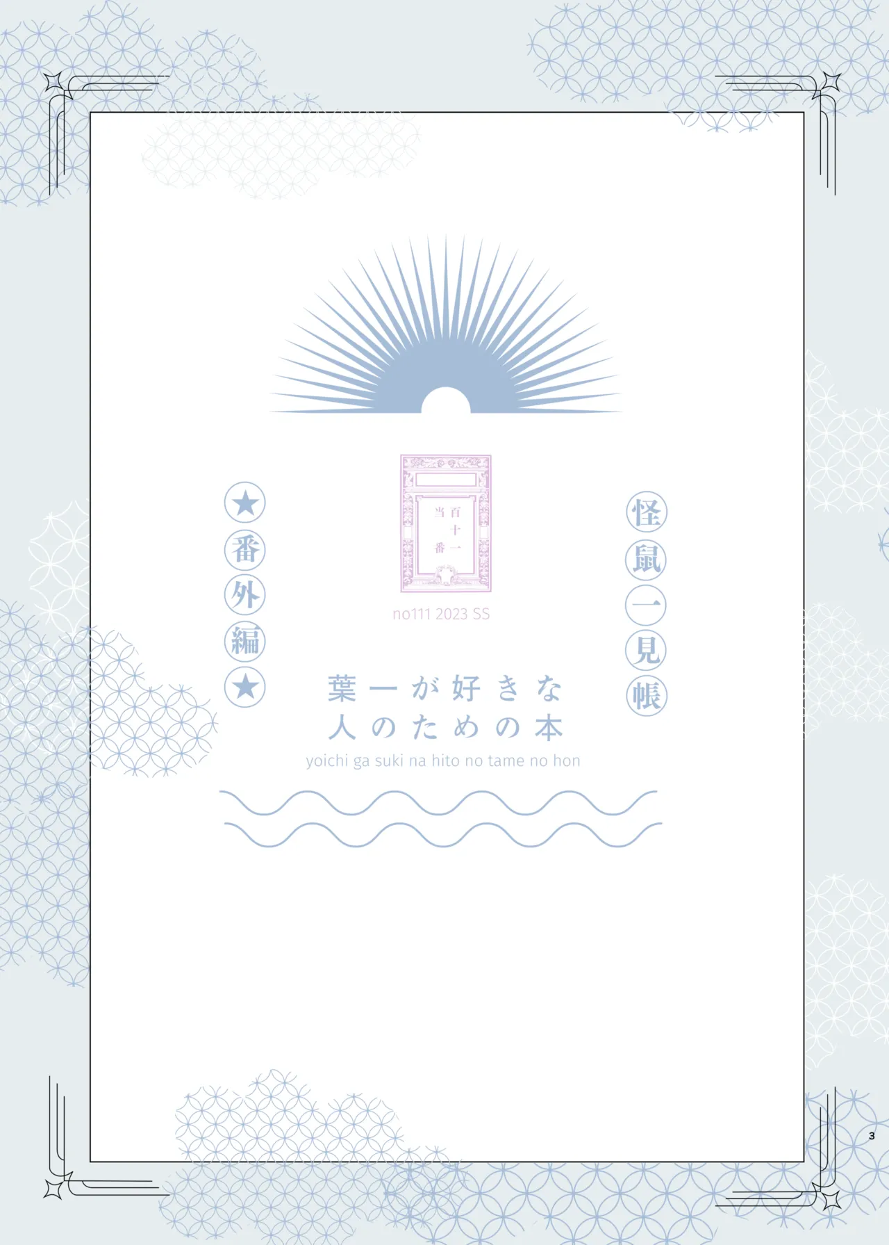 Yoichi ga Suki na Hito no Tame no Hon - A BOOK FOR THOSE WHO LOVE YOUICHI page 2 full