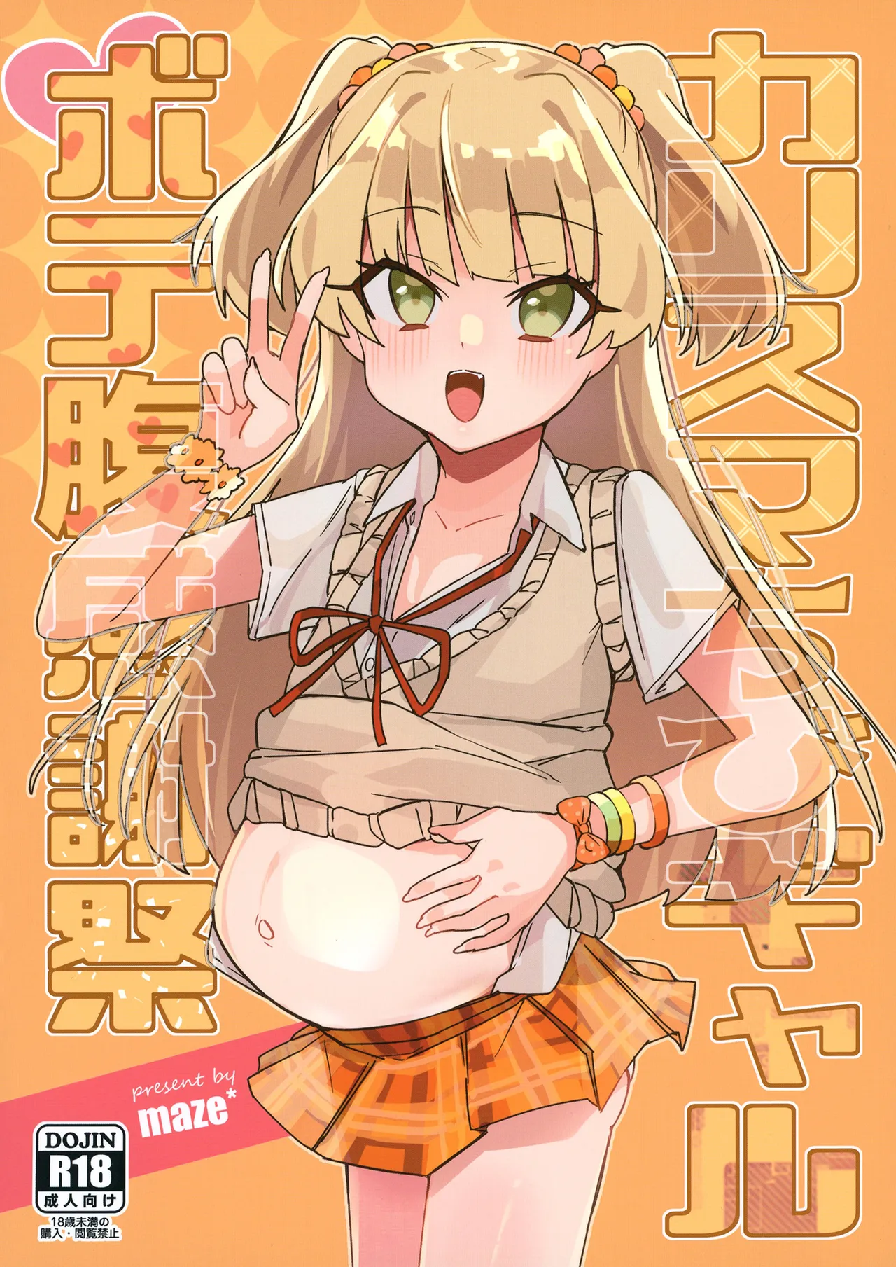 Charisma Chibi Girl Botehara Kanshasai page 1 full