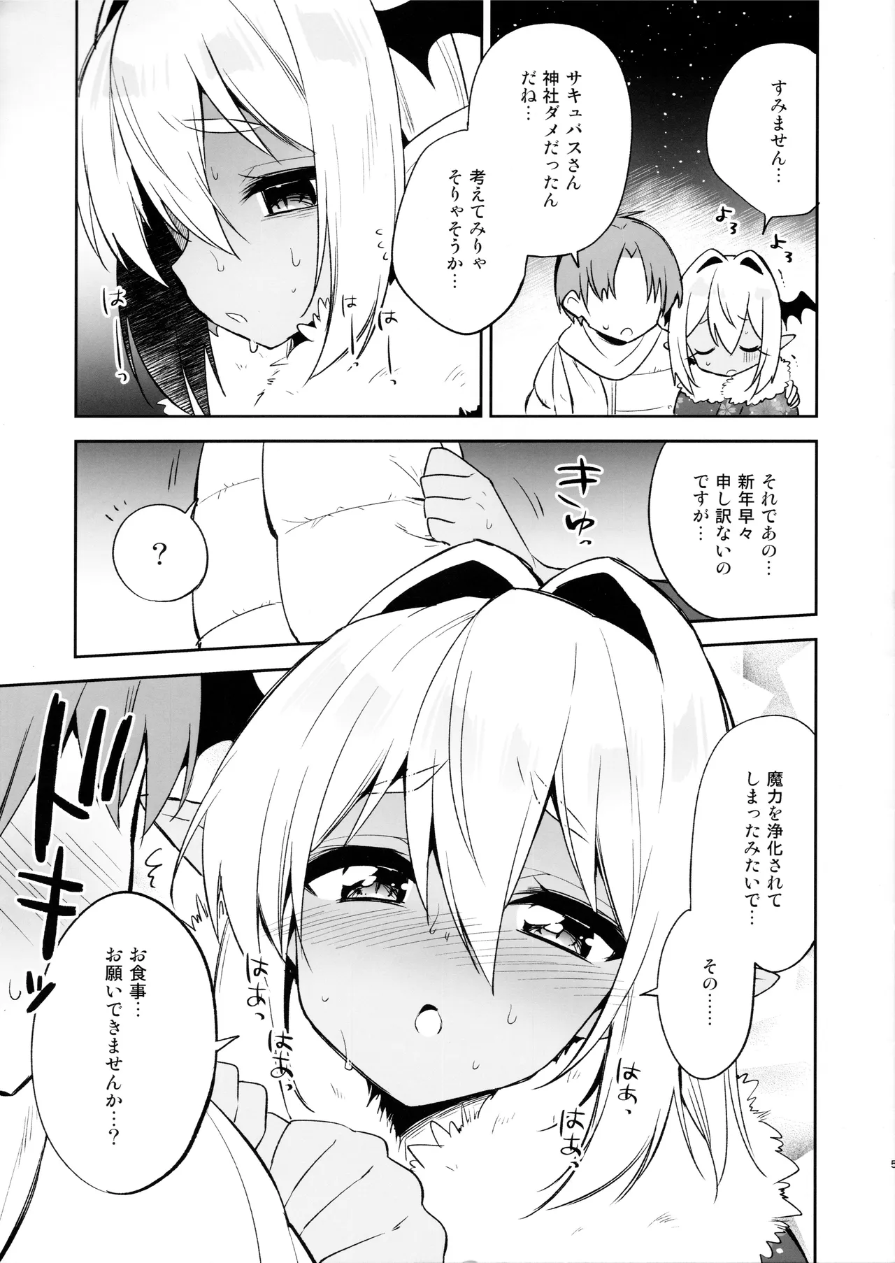 Shounen Succubus -Hime Hajime hen- page 5 full