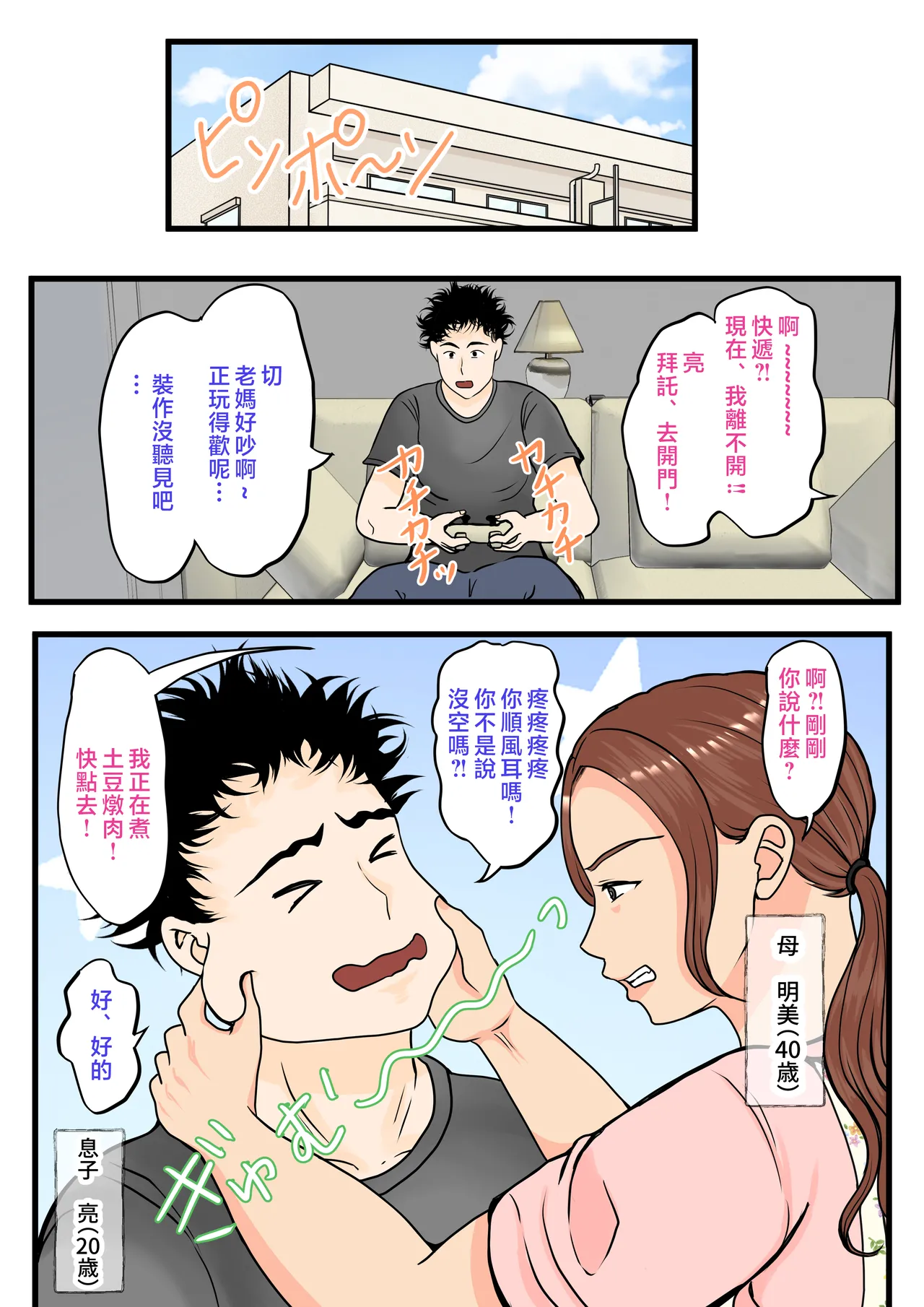 元ヤン母、無人島にてメスになる 1-2 page 2 full