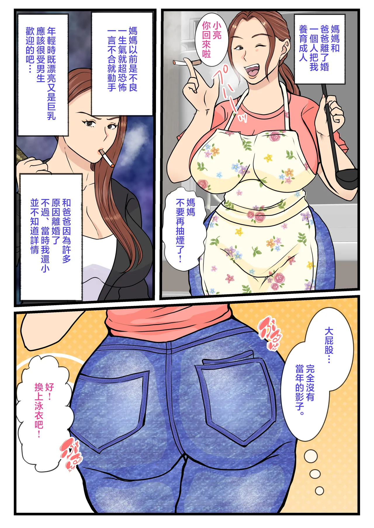 元ヤン母、無人島にてメスになる 1-2 page 5 full