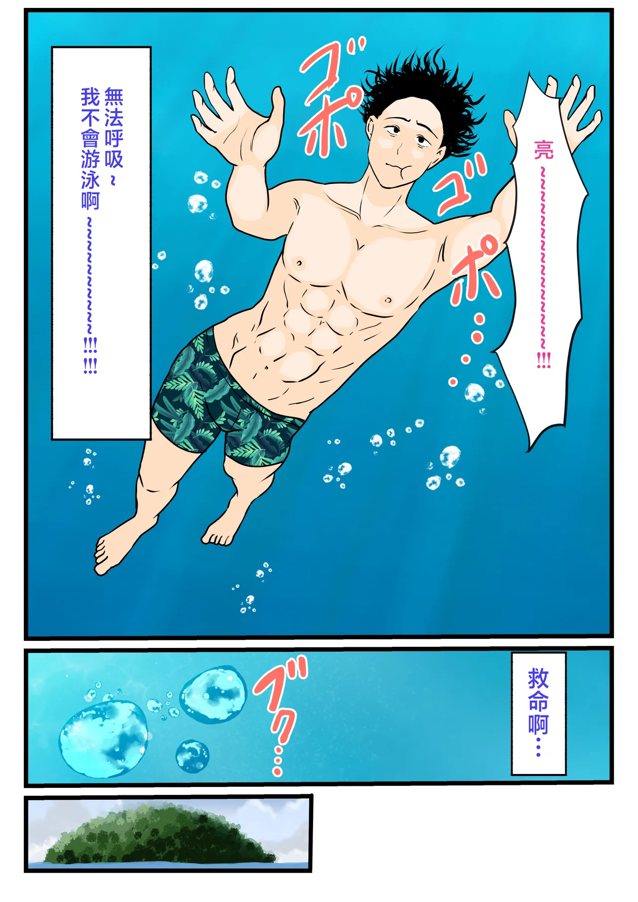 元ヤン母、無人島にてメスになる 1-2 page 8 full