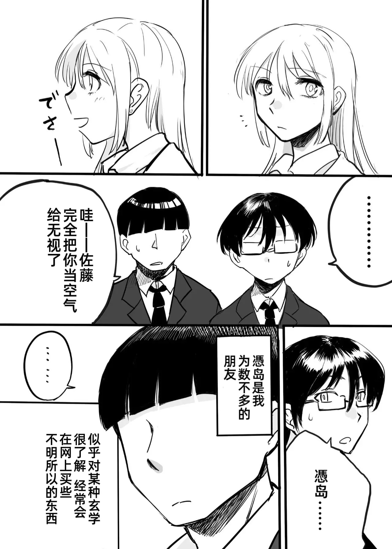 Imouto ga deru toki | 撒娇时的妹妹 page 3 full