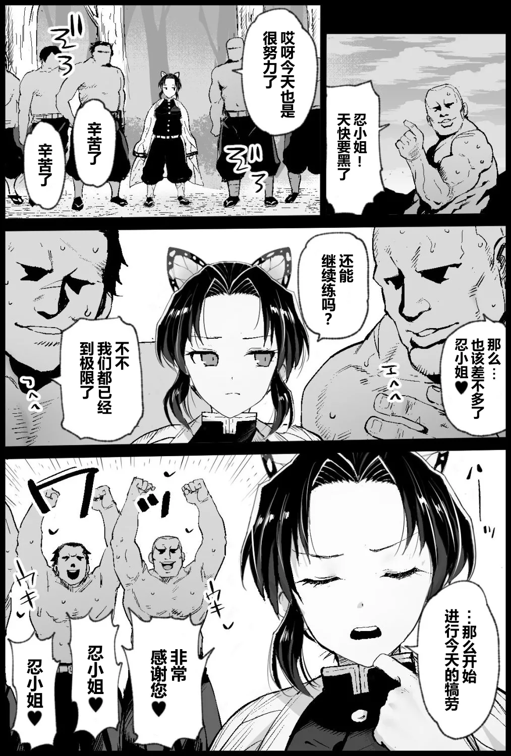 Kochou Shinobu no Botehara Keiko| 蝴蝶忍的孕肚训练 page 6 full
