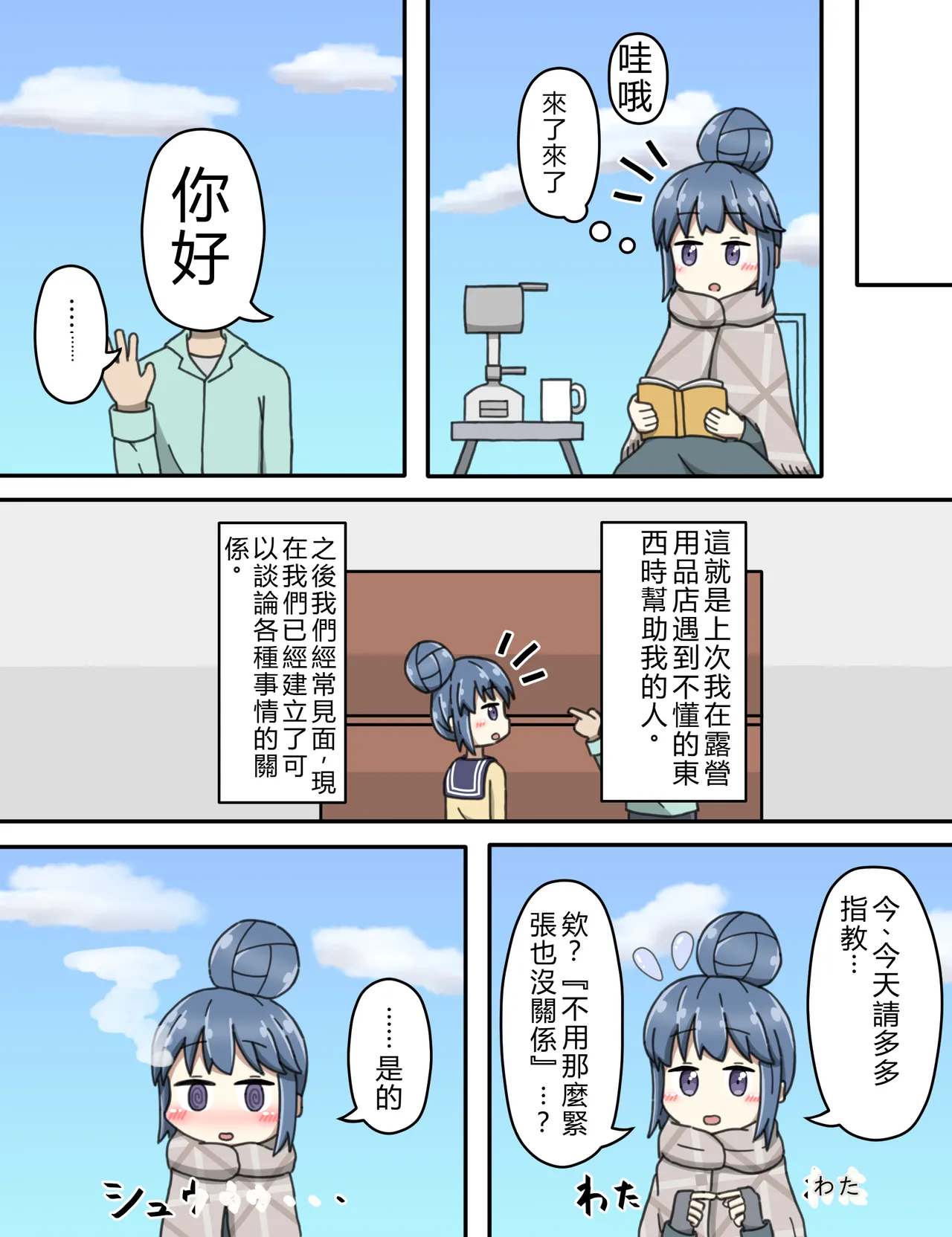 Shima Rin no Ura Beit page 3 full