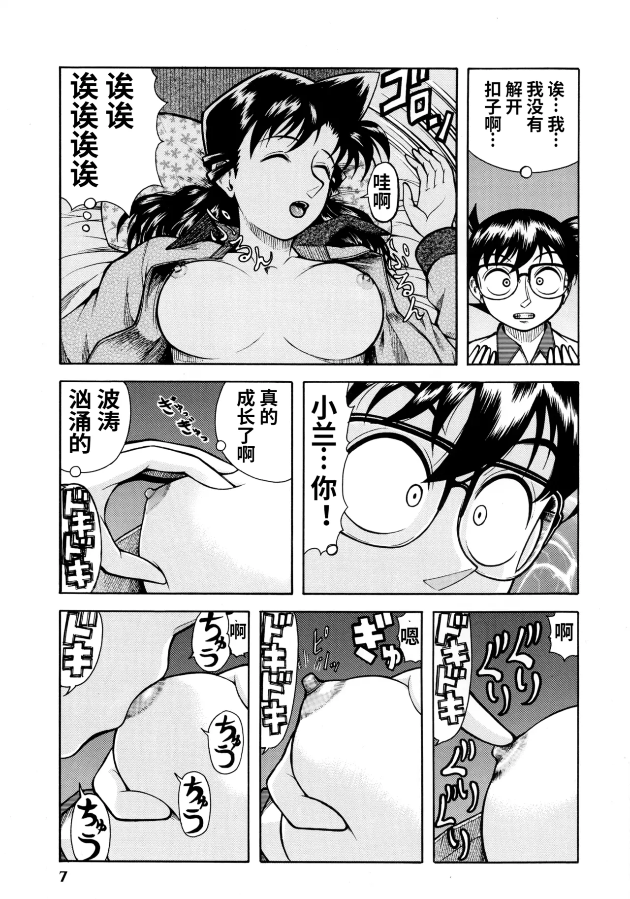 蘭姉ちゃんと一緒 page 6 full