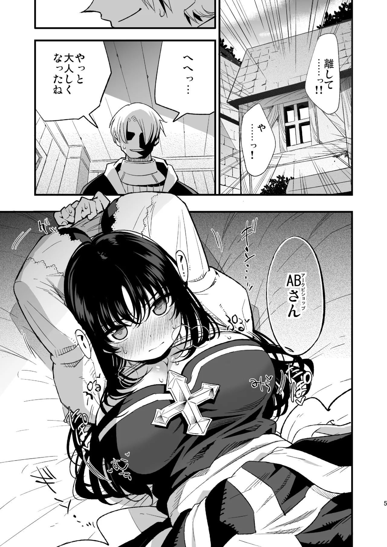 Guild no AB-san page 4 full